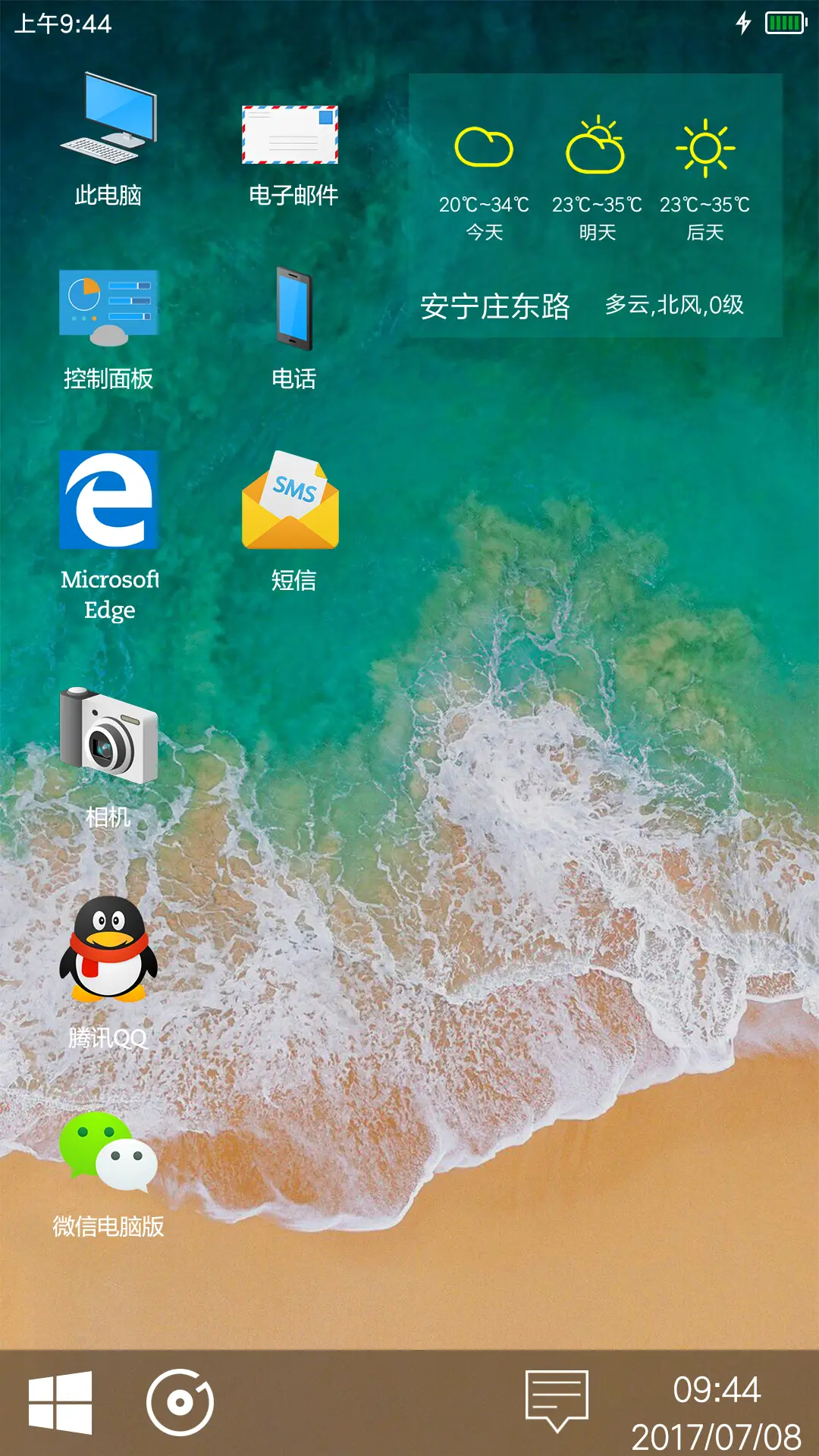 Win10菜单 - Screenshot 5