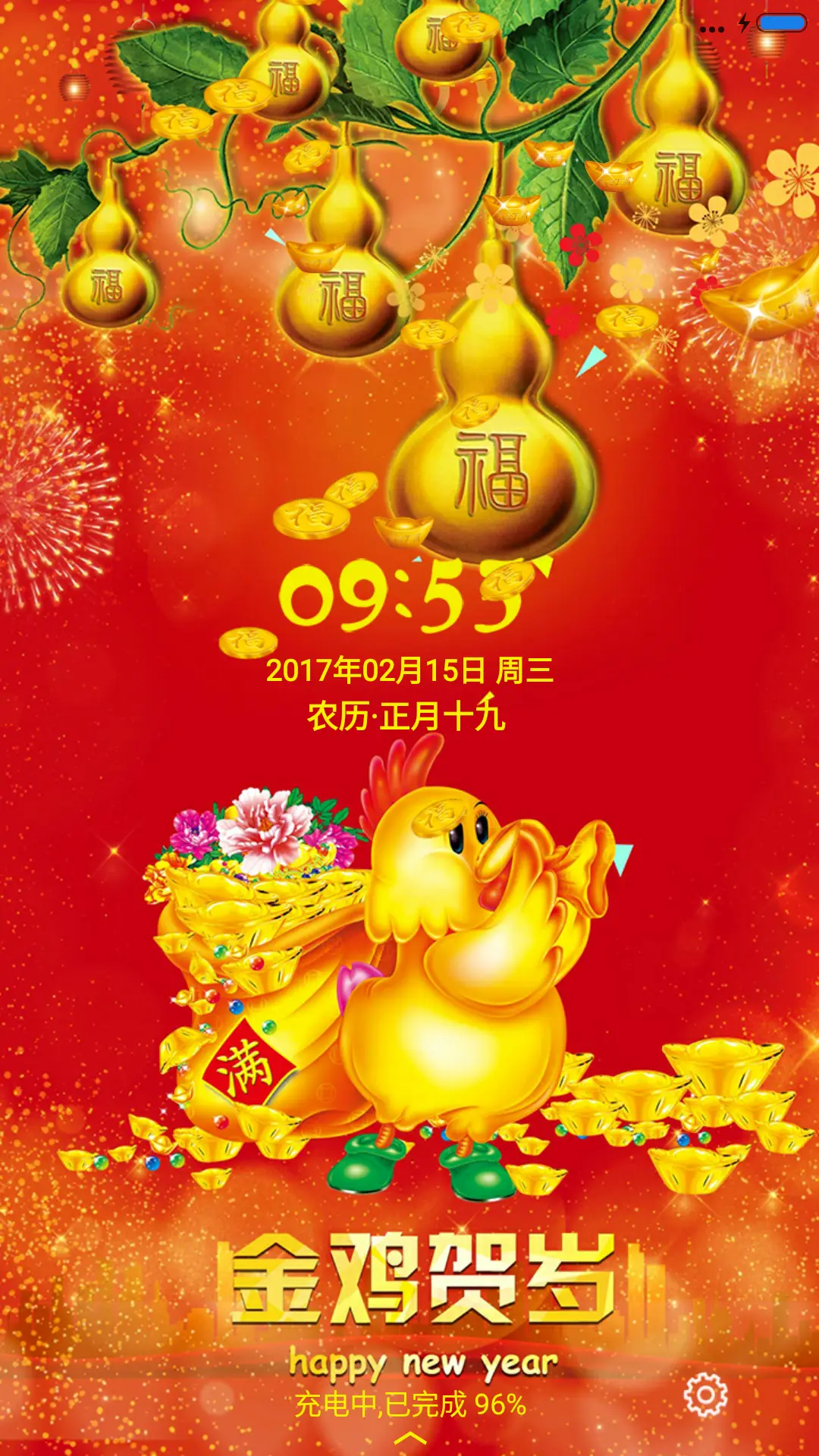 金鸡贺岁