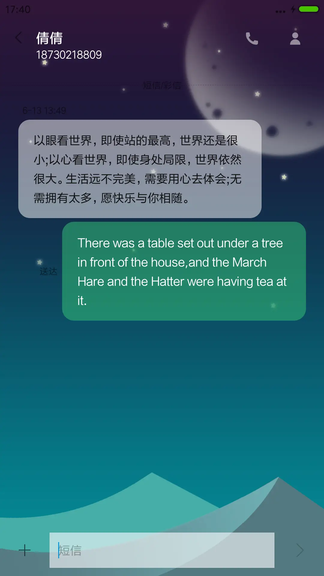 星空 - Screenshot 8