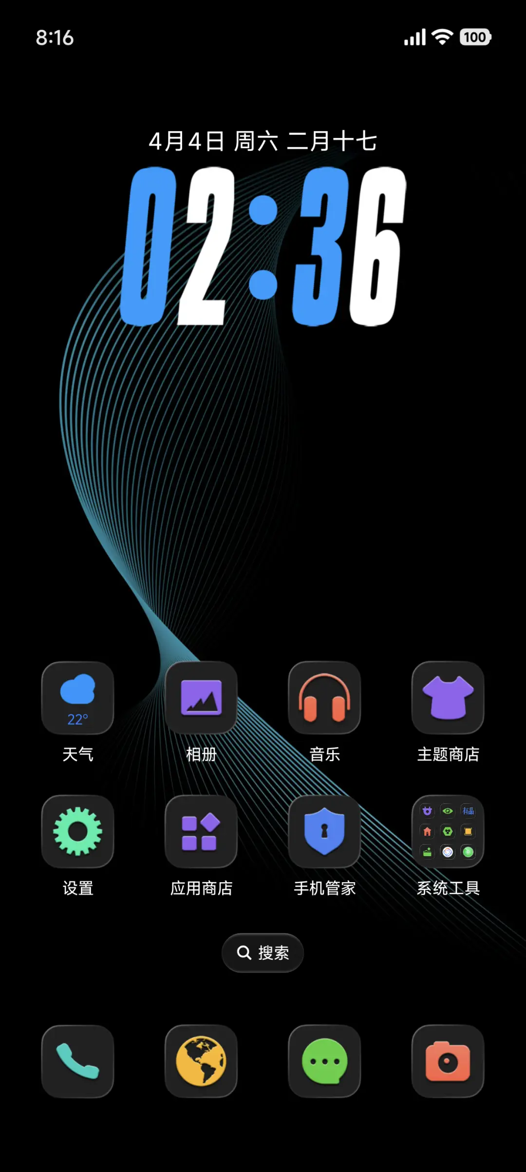 果风超黑简约 - Screenshot 2