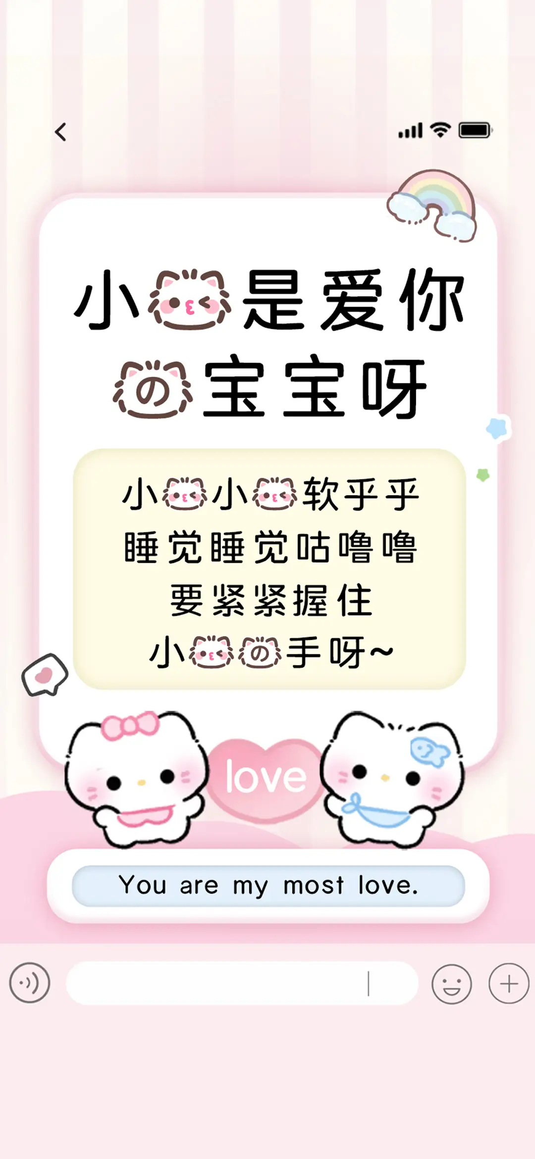 小猫是爱你的宝宝呀 - Screenshot 1