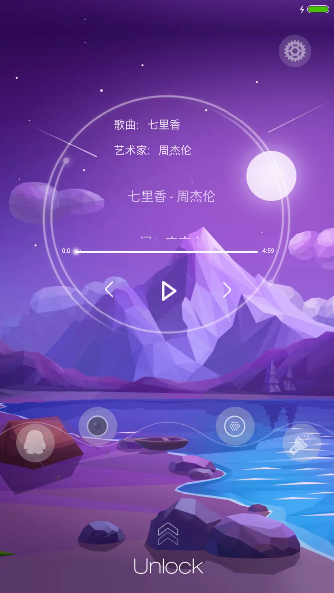 曲折之美[三锁屏]标准版 - Screenshot 3