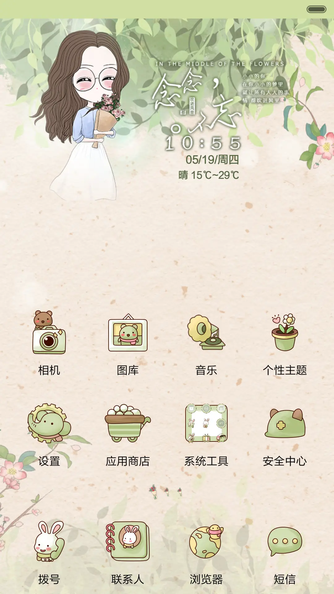 笨娜娜念念不忘（抢红包.多锁屏） - Screenshot 2