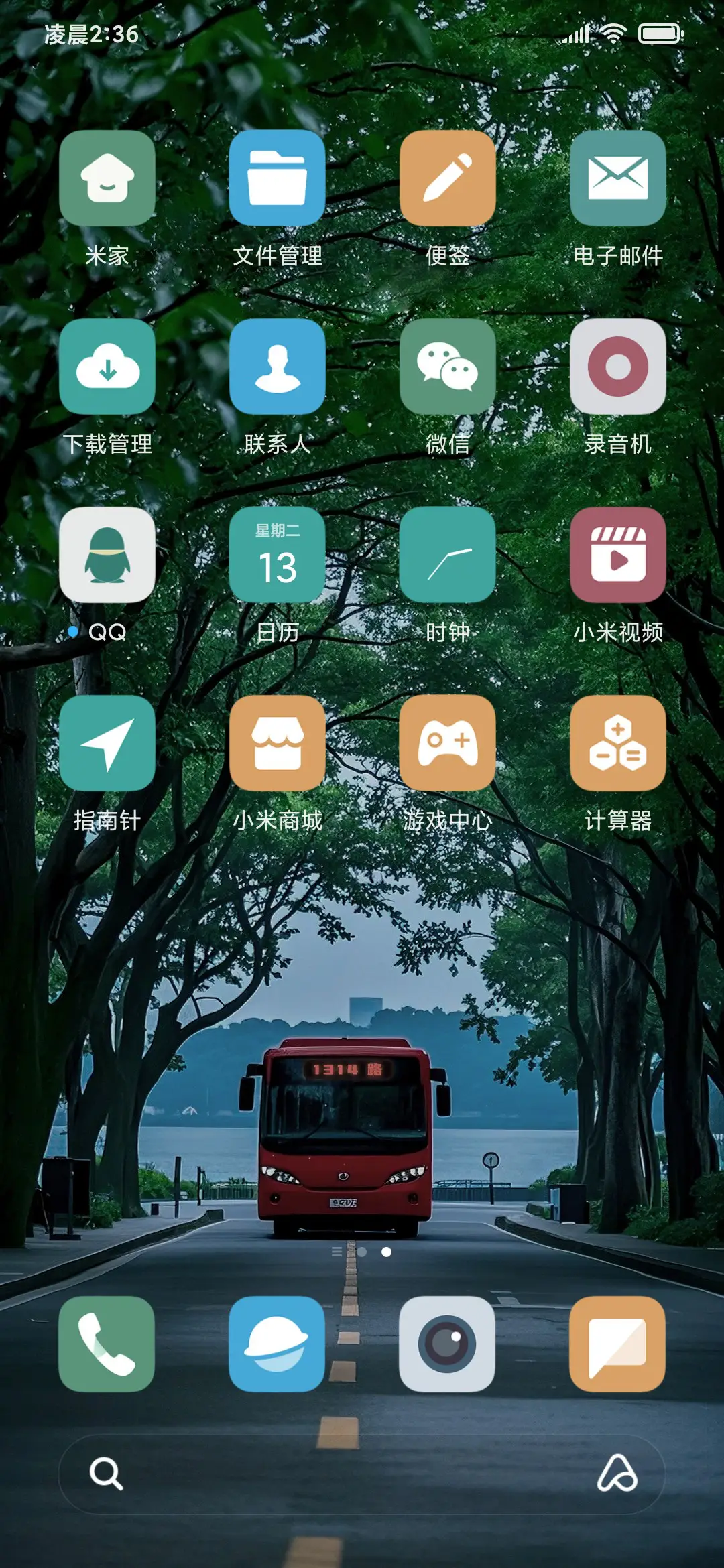 简约护眼 林荫大道 - Screenshot 3