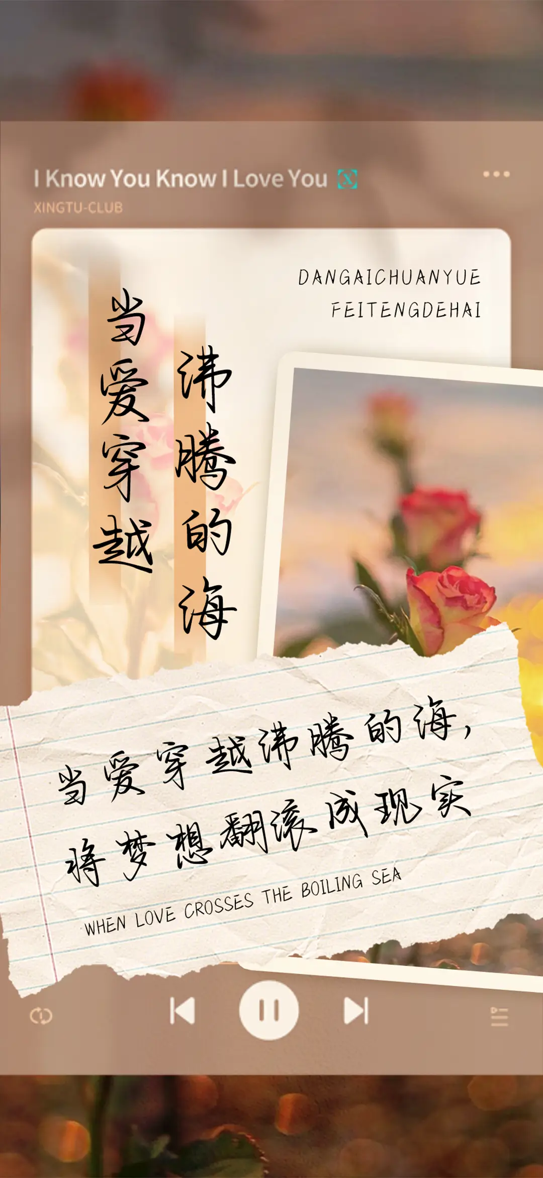 当爱穿越沸腾的海 - Screenshot 1