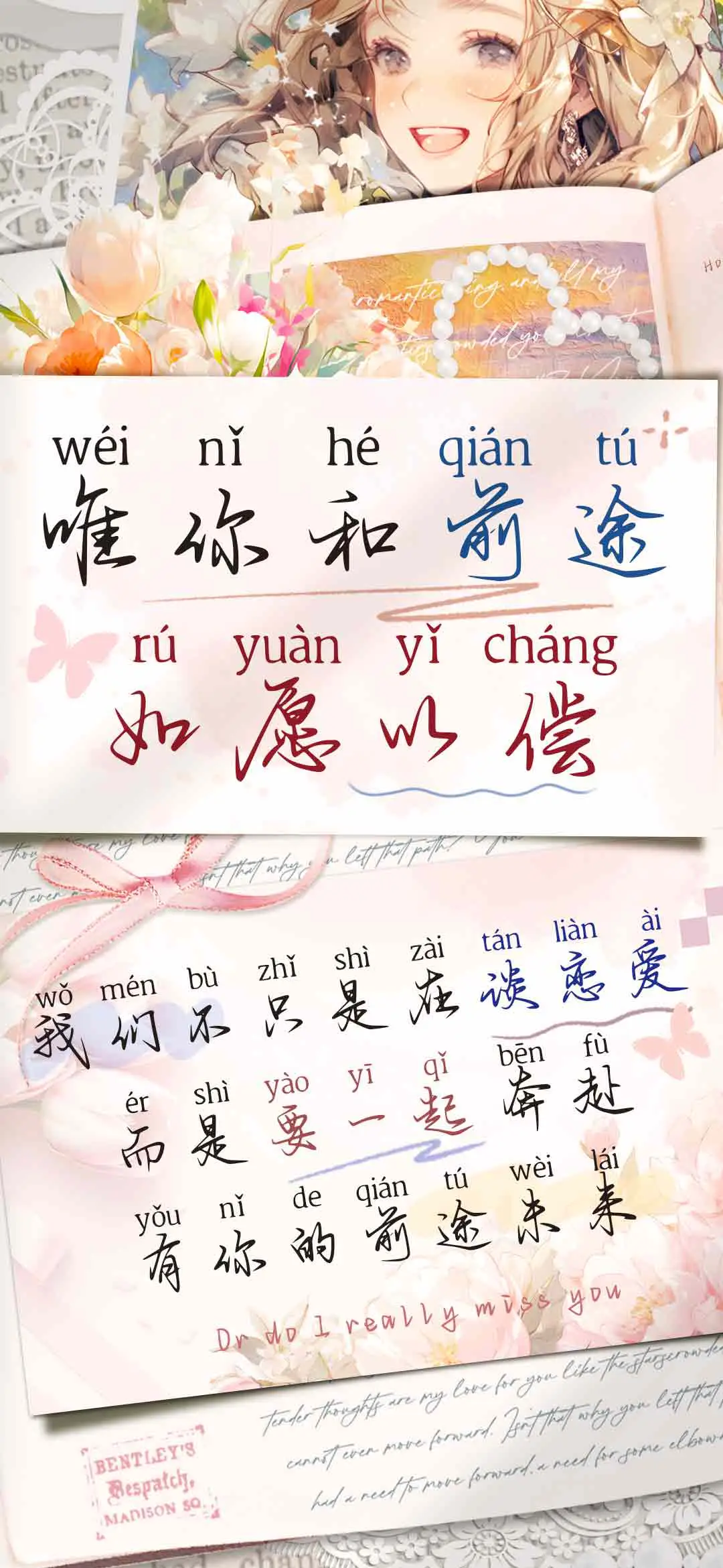 唯你和前途如愿以偿 - Screenshot 1