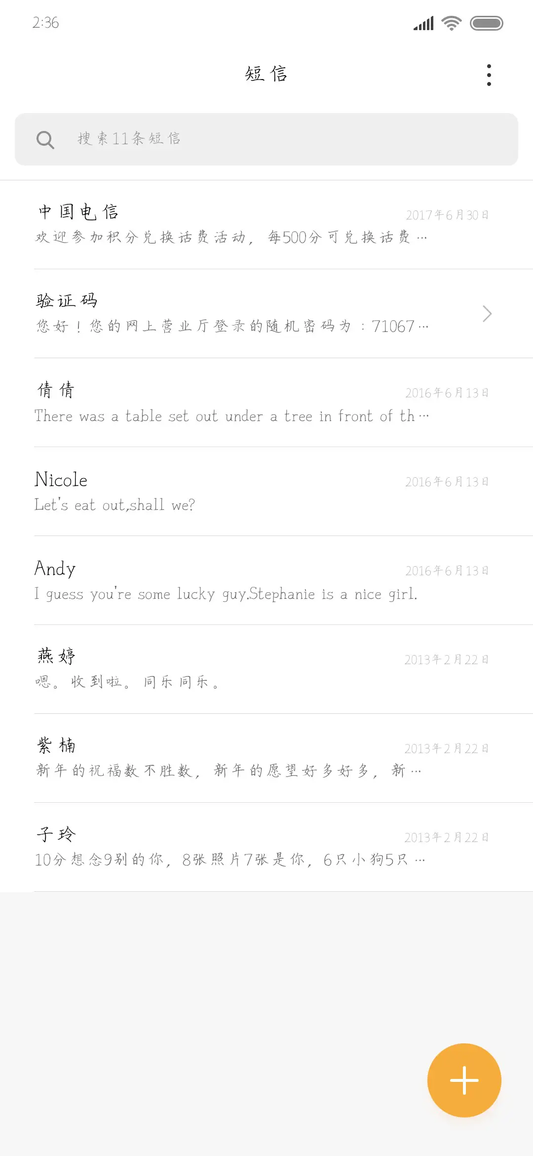 我欲与君相知 - Screenshot 2