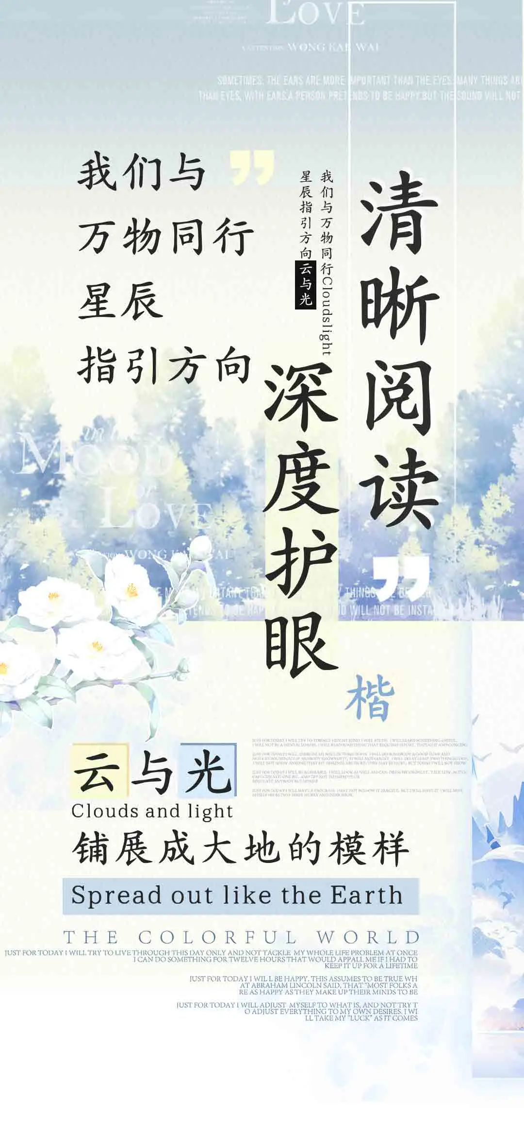 清晰阅读深度护眼楷 - Screenshot 1