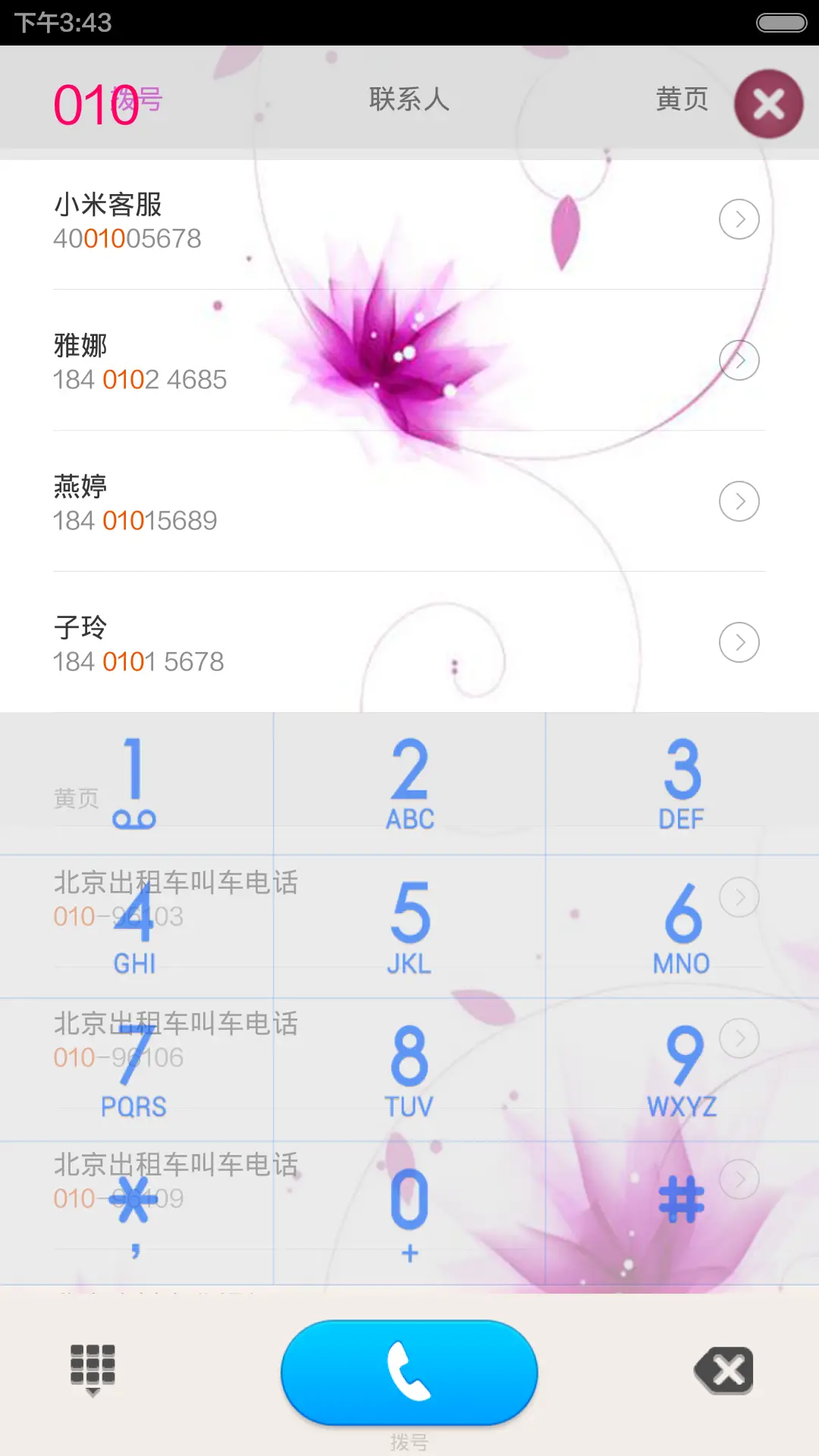 最美的寻觅[花纹] - Screenshot 4