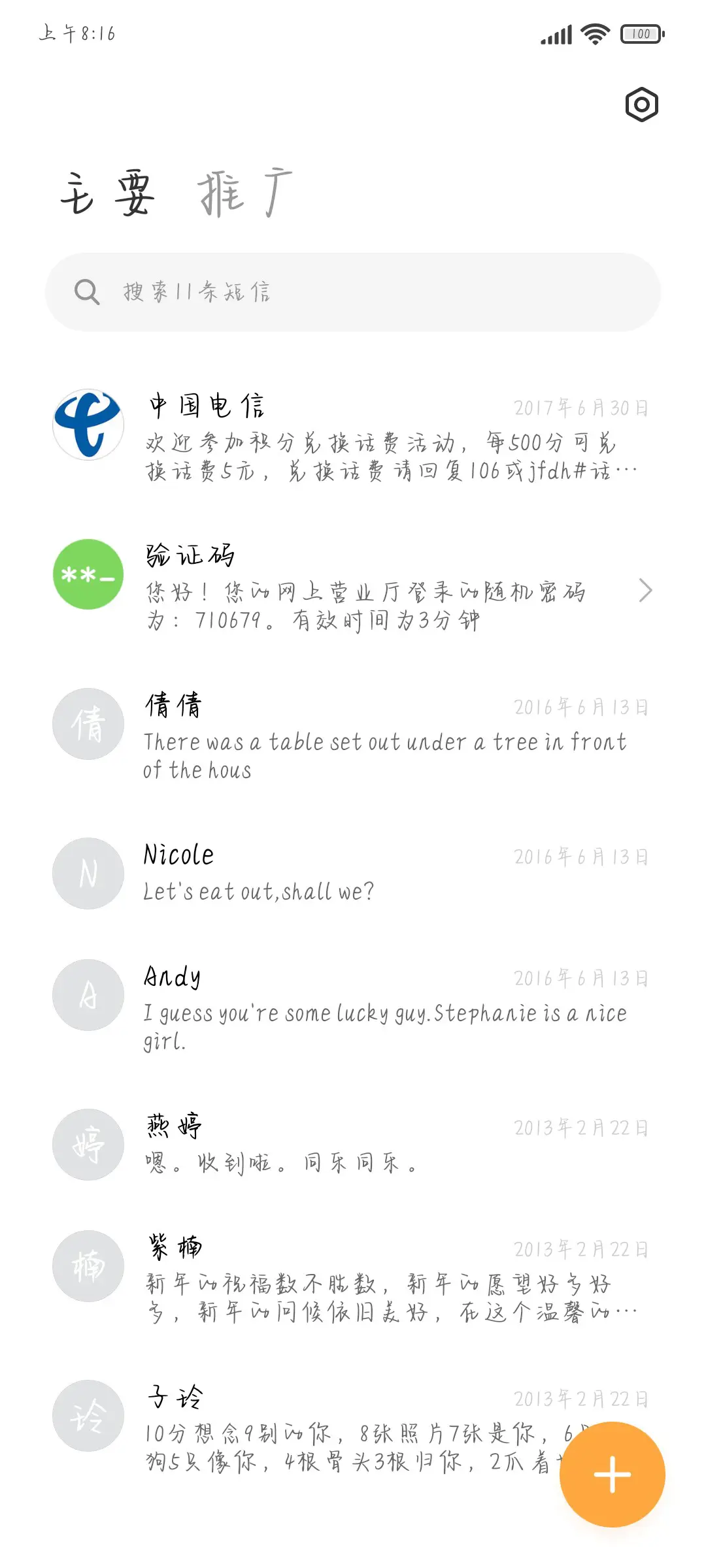 你是我路上的光 - Screenshot 2