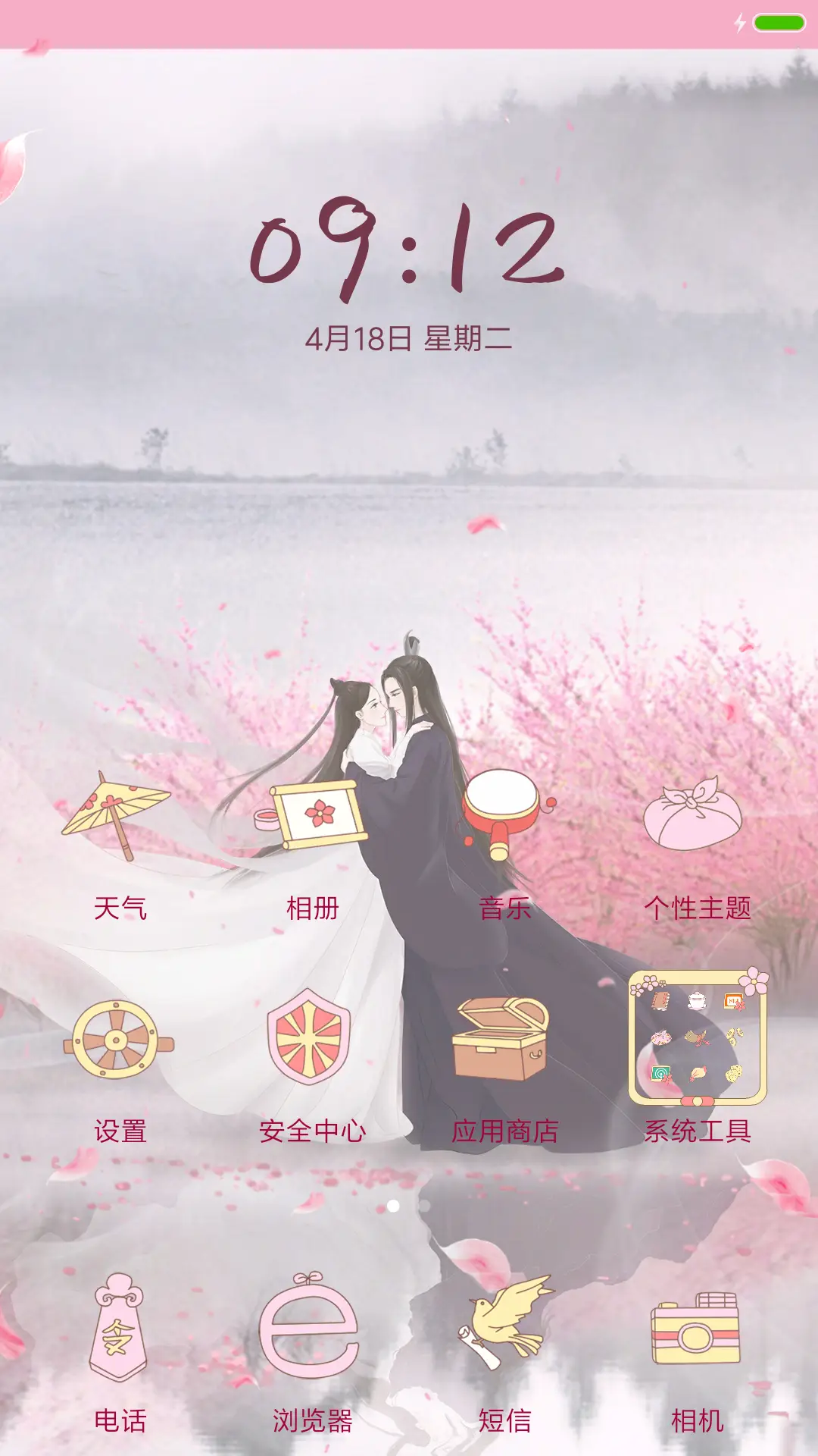 缘定三生 - Screenshot 2