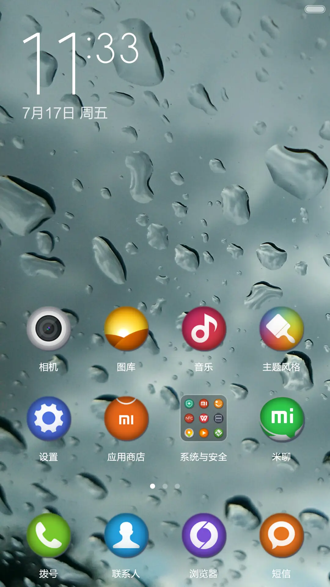 下雨的车窗 - Screenshot 2