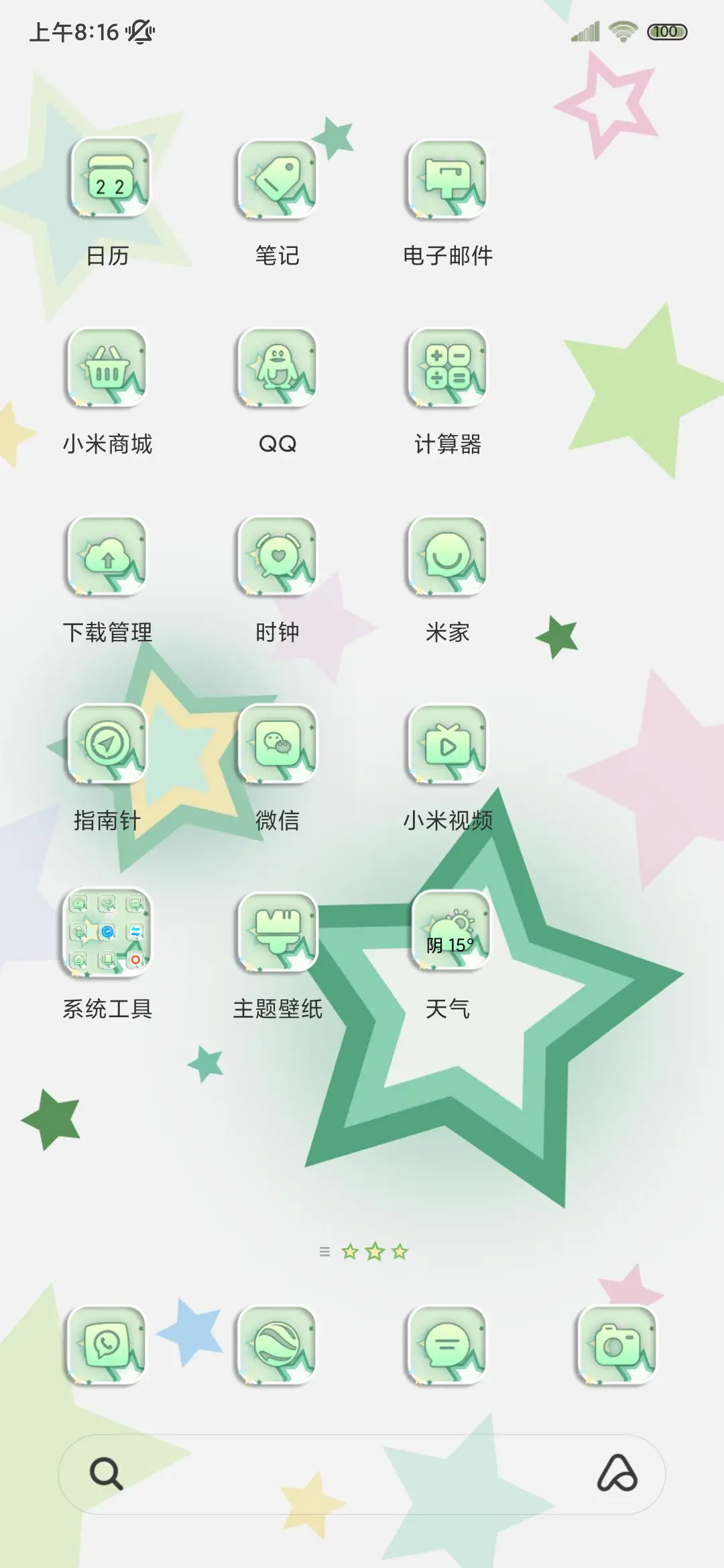 护眼自定义星星 - Screenshot 8