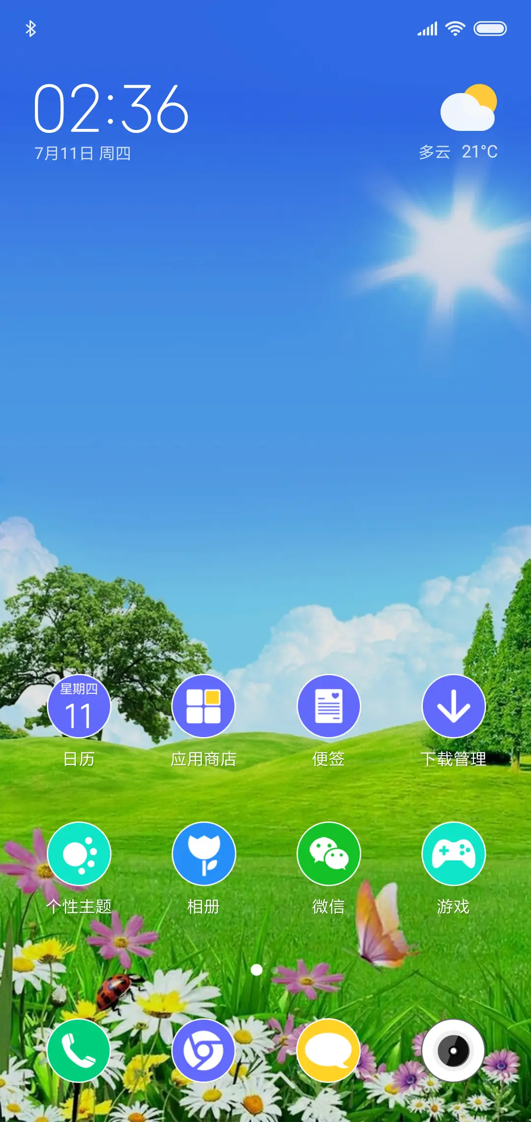 阳光心情 - Screenshot 2