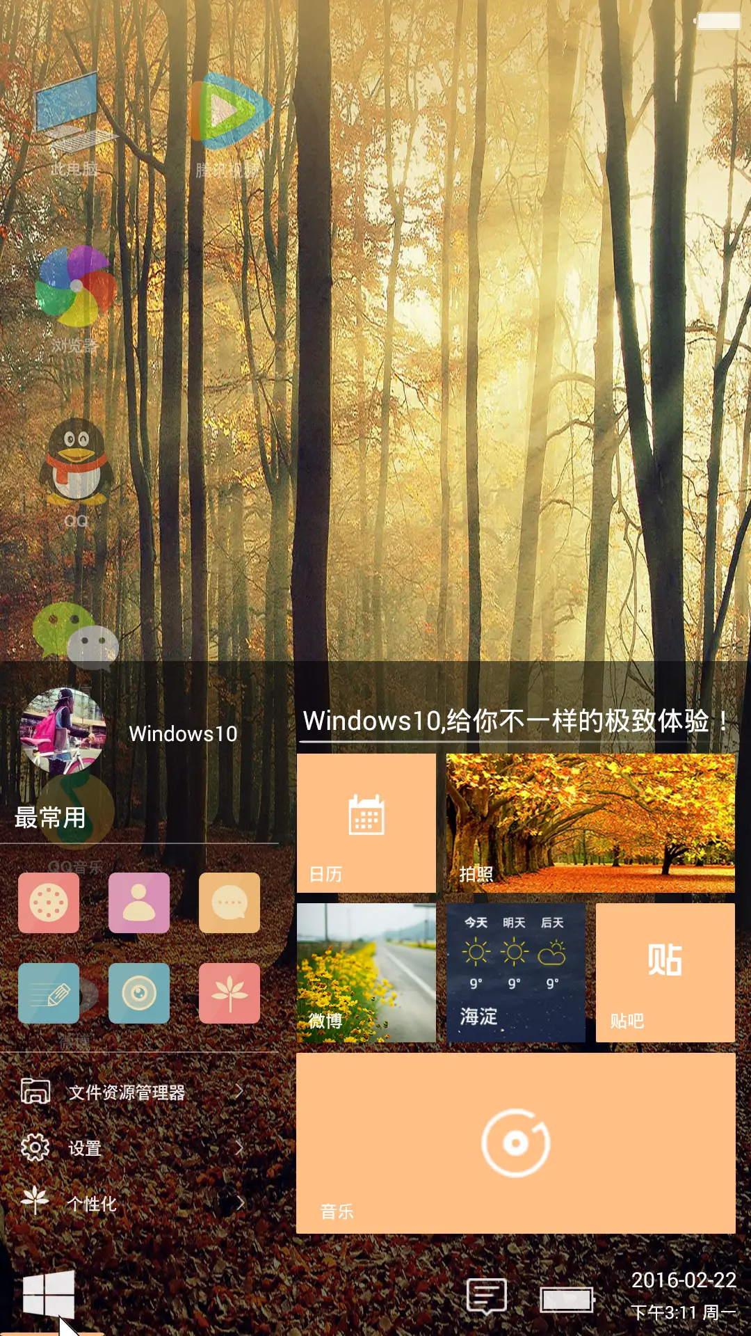Windows10 秋风落叶（好评返现） - Screenshot 2