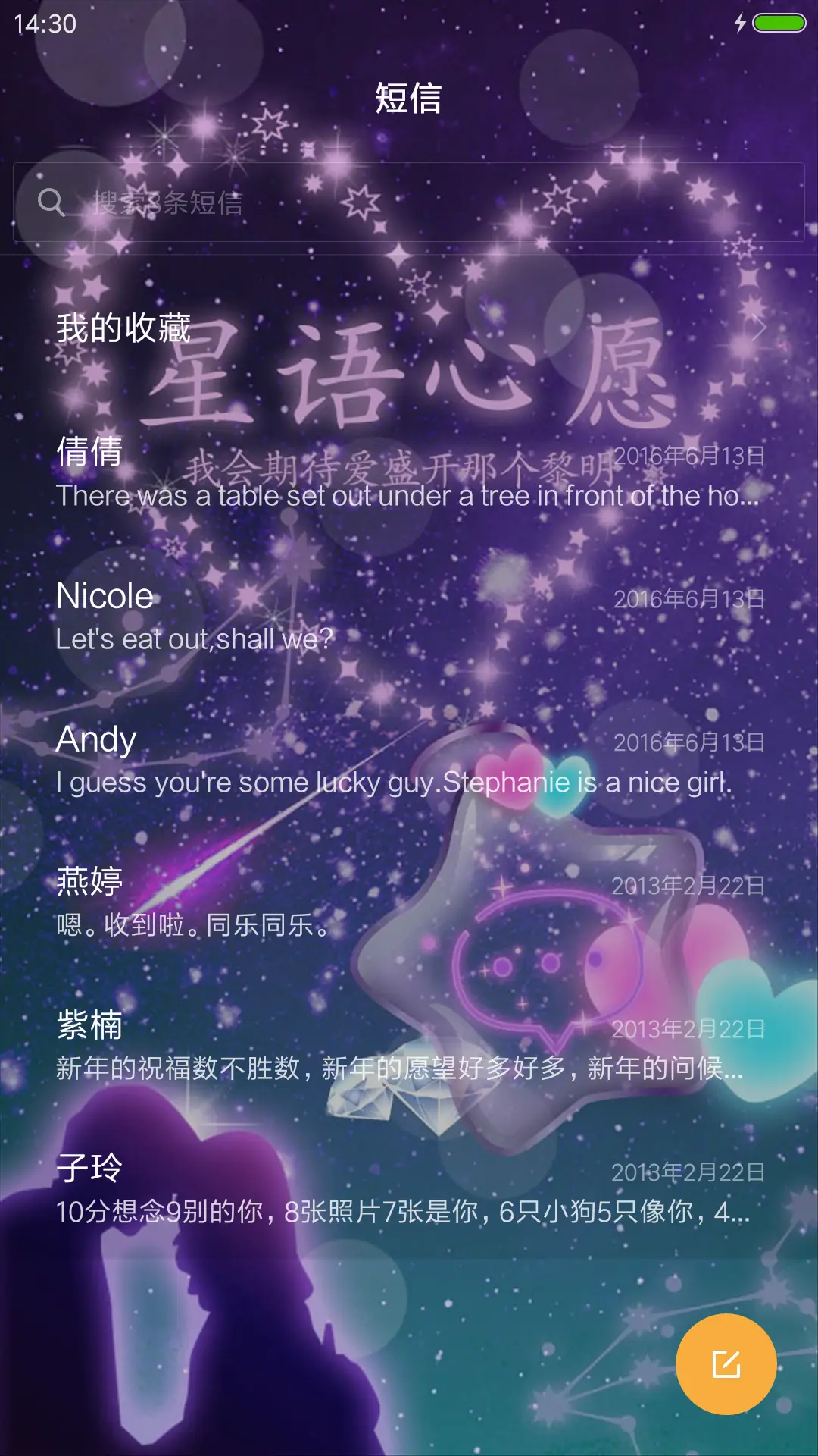 爱着你，想着你 - Screenshot 7