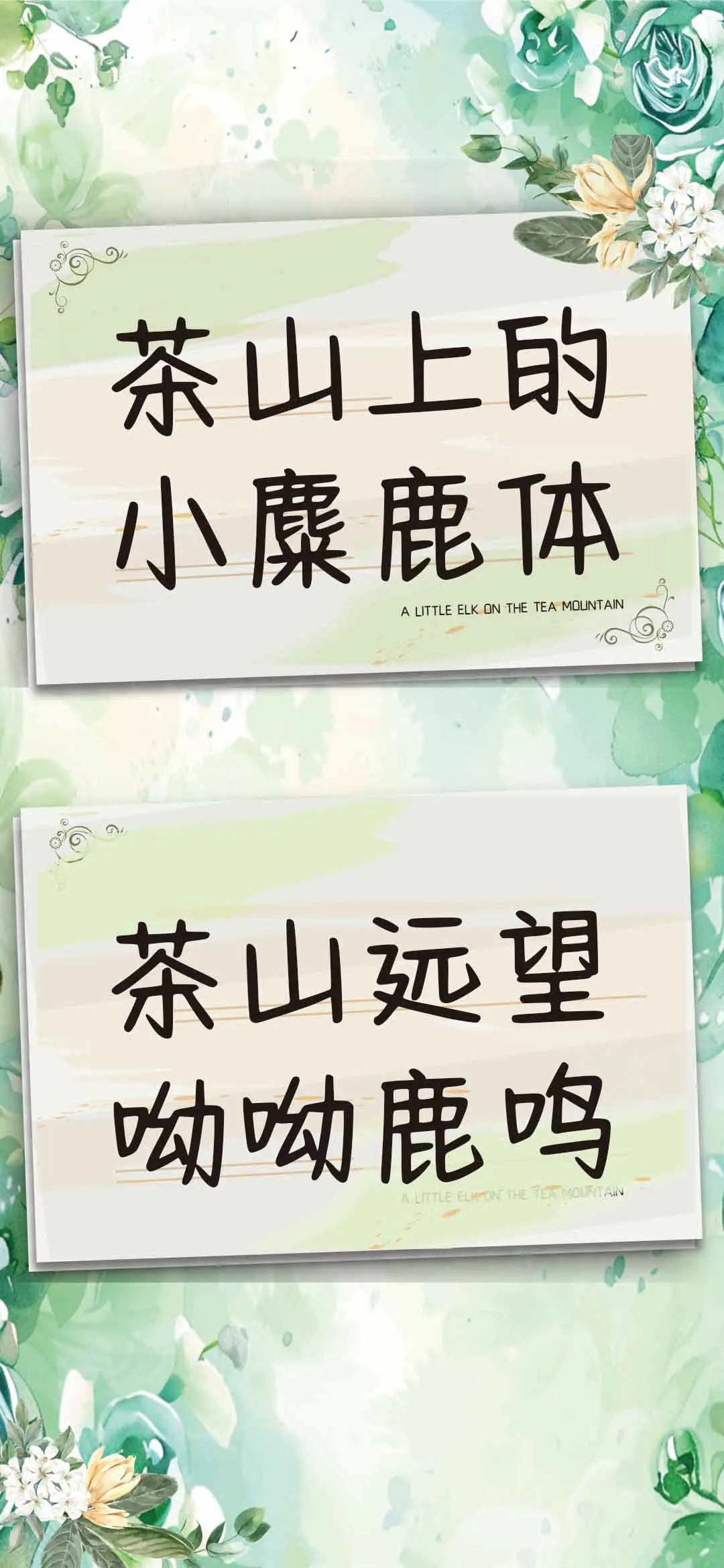 茶山上的小麋鹿 - Screenshot 1