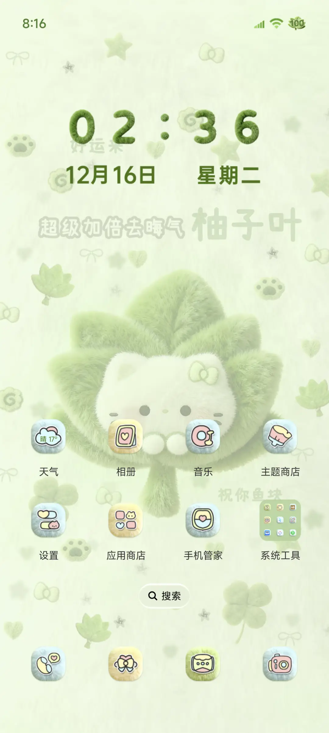 毛绒 柚子叶小猫 - Screenshot 6