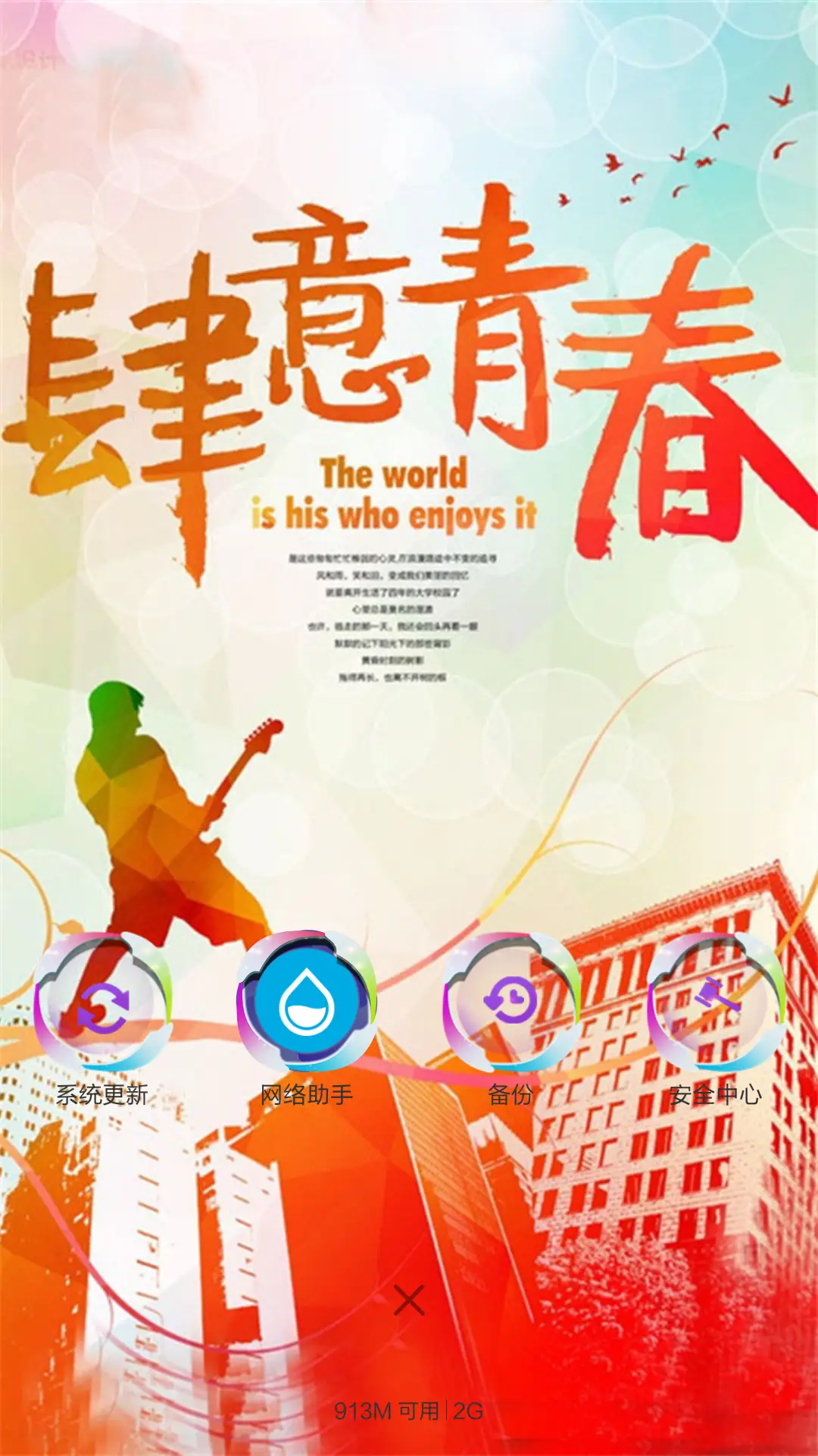 毕业季之青春无限（密码0000） - Screenshot 8