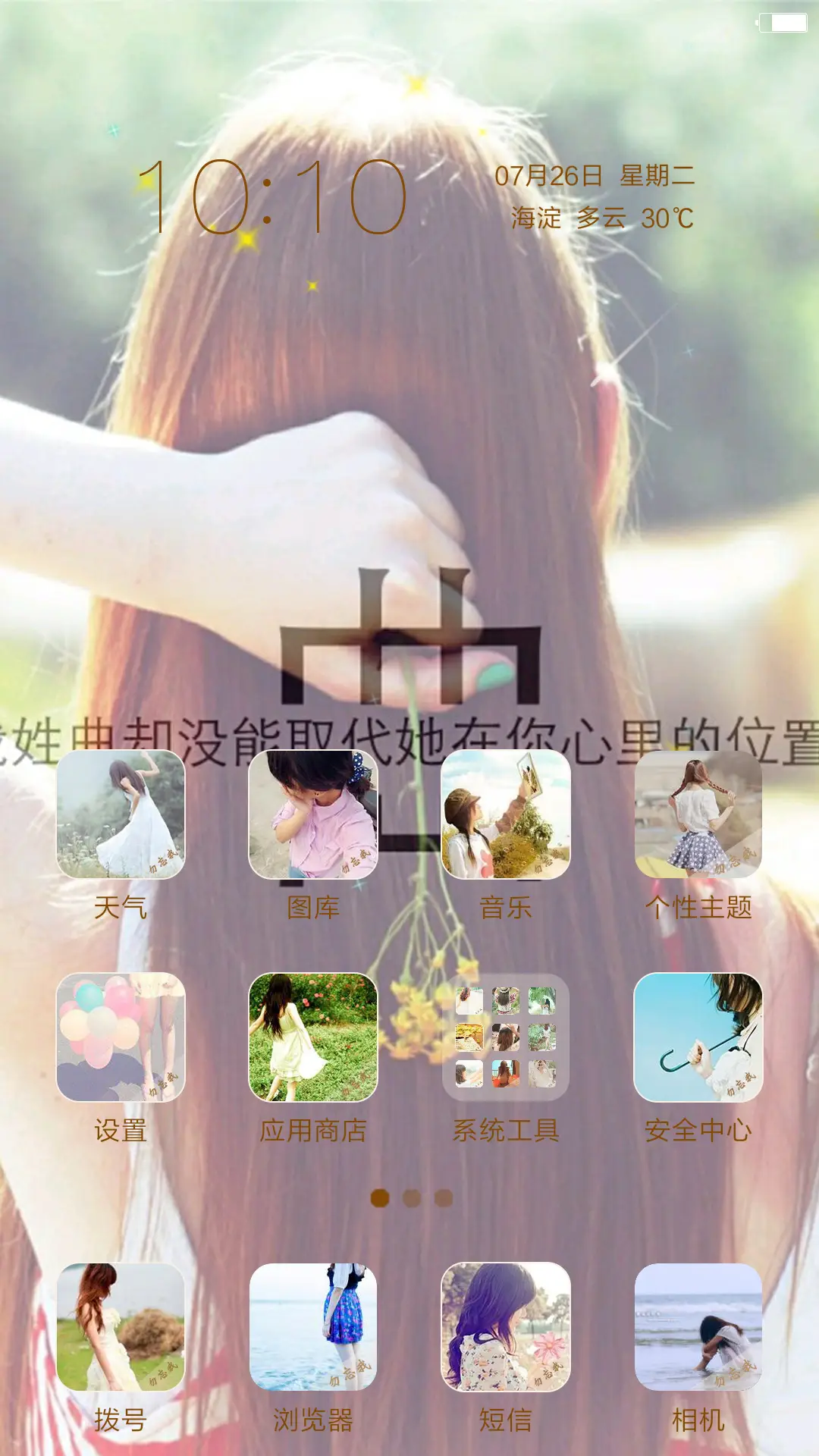 勿忘我心，勿忘我姓【动态特效+密码文字可自定义】 - Screenshot 2