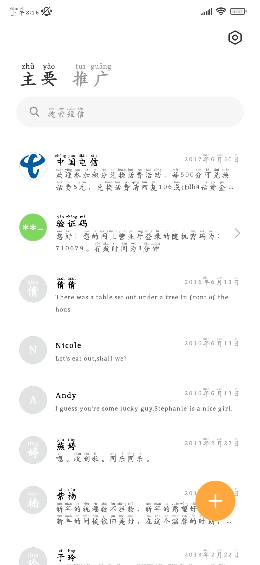 经典国楷标准拼音体 - Screenshot 3