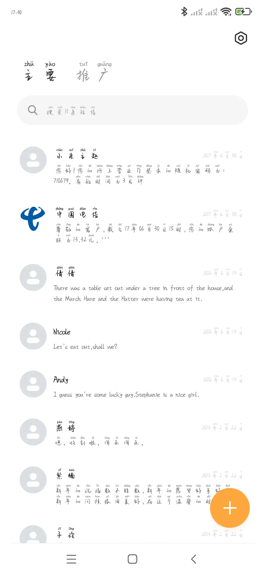 兔兔蜜雪果汁拼音体 - Screenshot 2