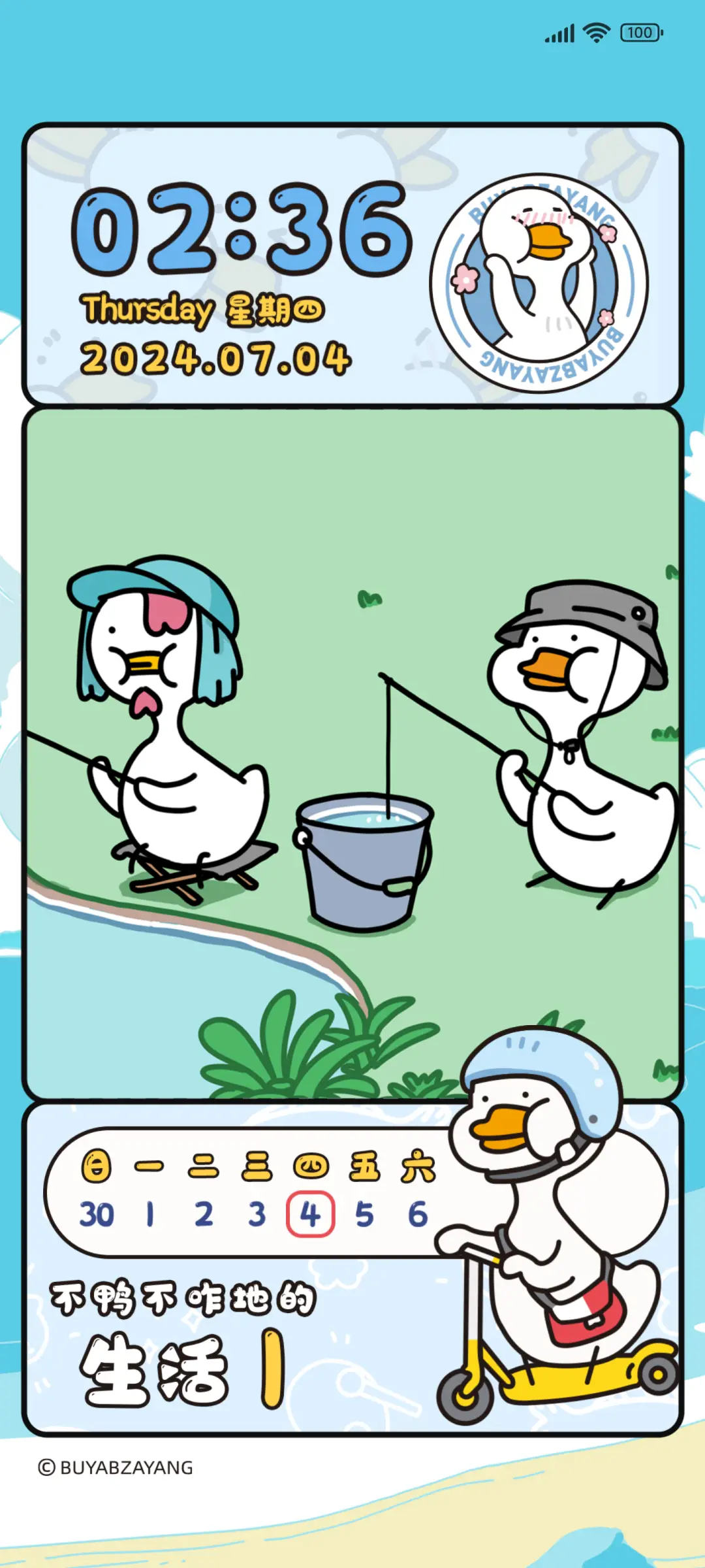 不鸭 自由 - Screenshot 1