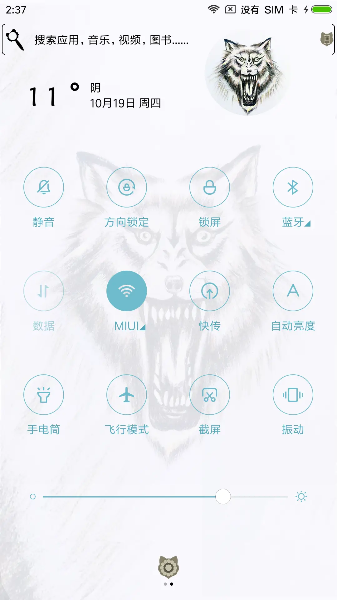 手绘狼 - Screenshot 5