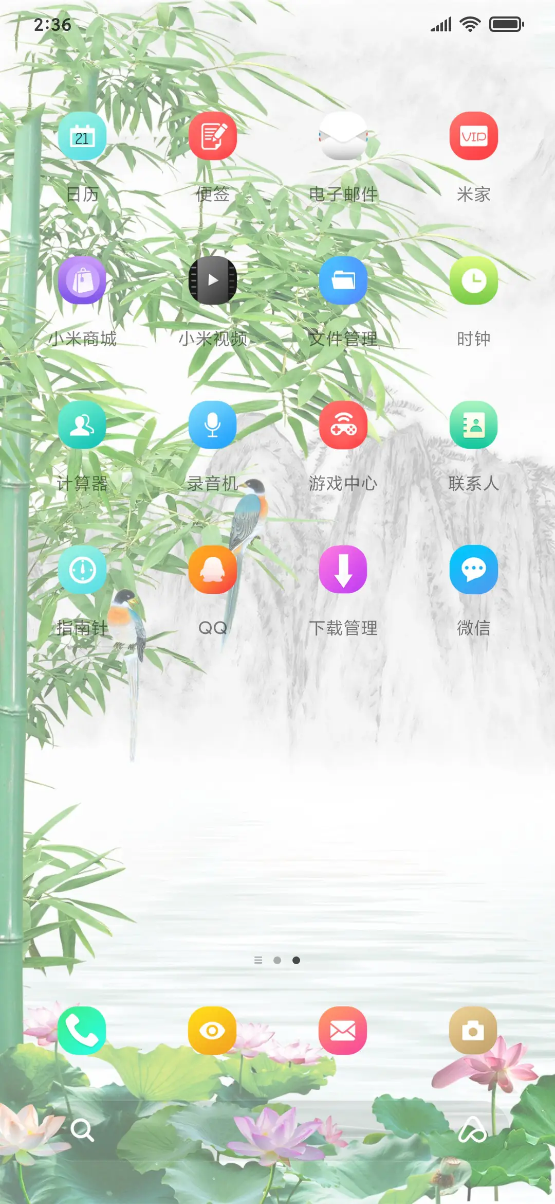 竹林风 - Screenshot 3