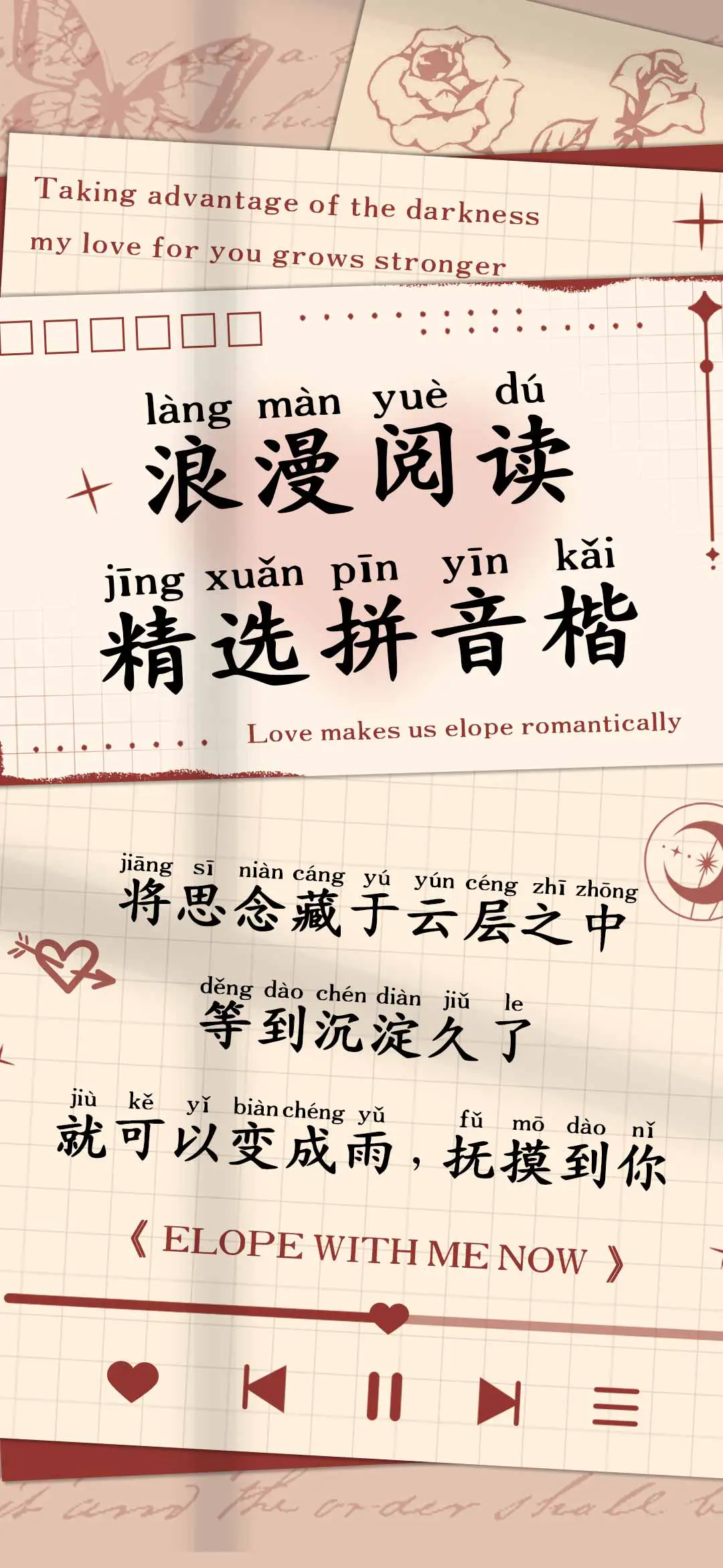 浪漫阅读精选拼音楷 - Screenshot 1