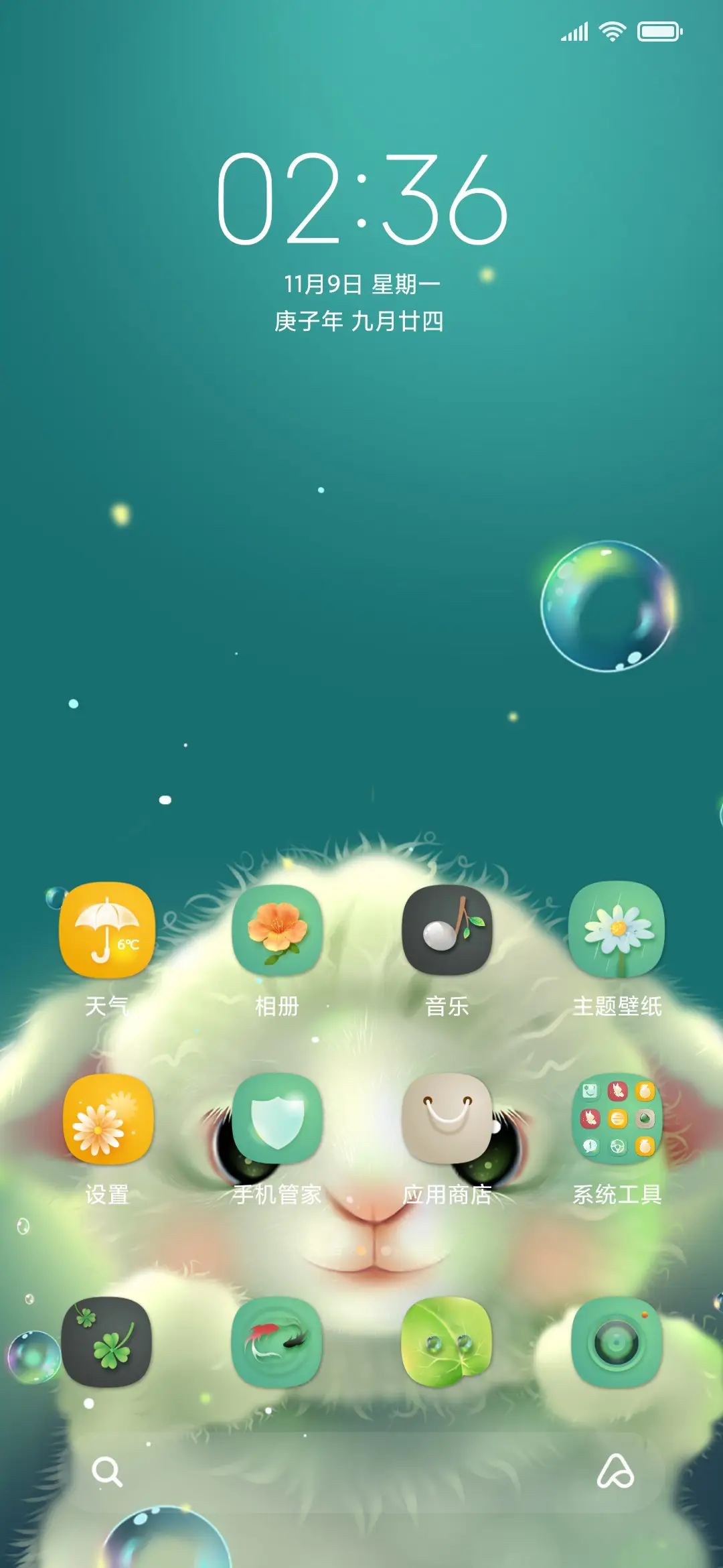 软萌小绵羊 - Screenshot 2