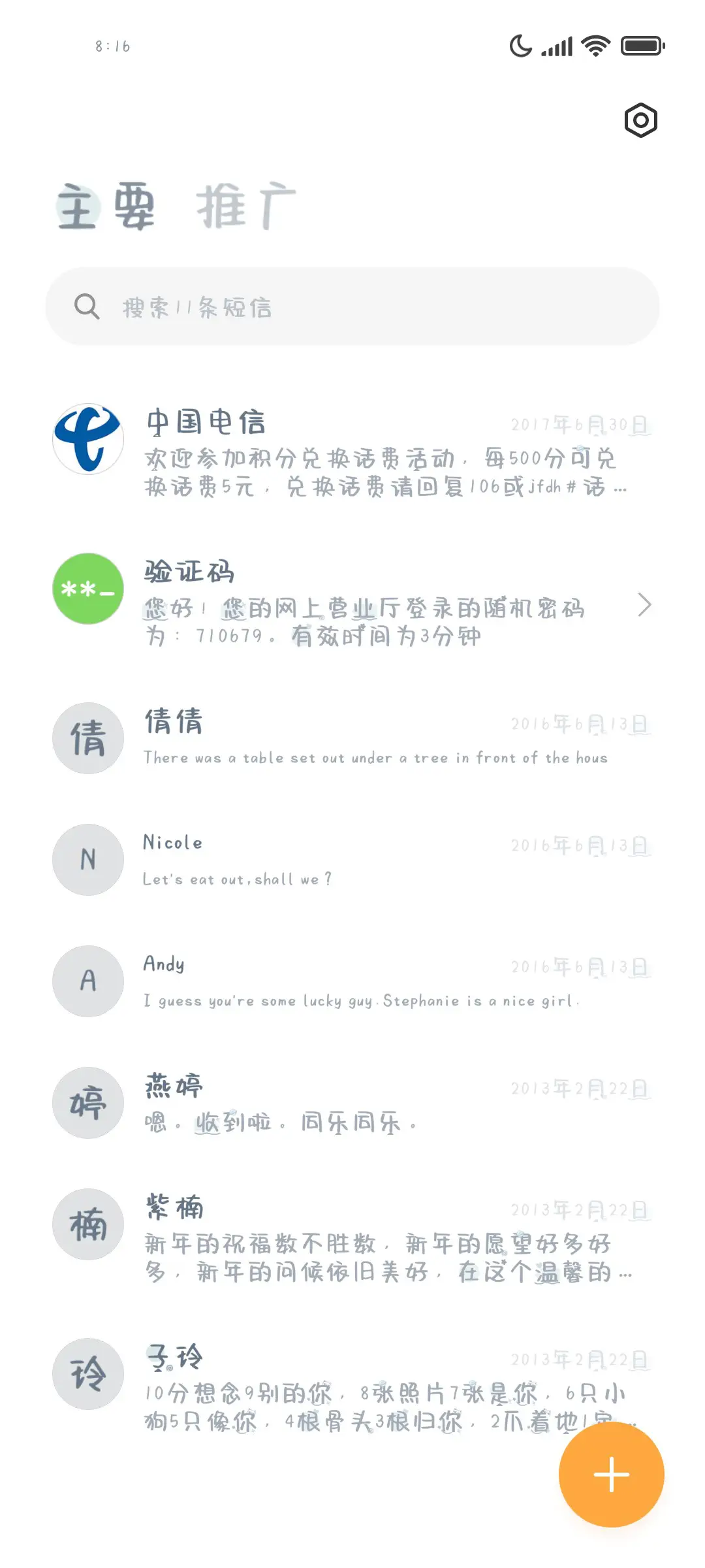 银河有你才温柔 - Screenshot 2
