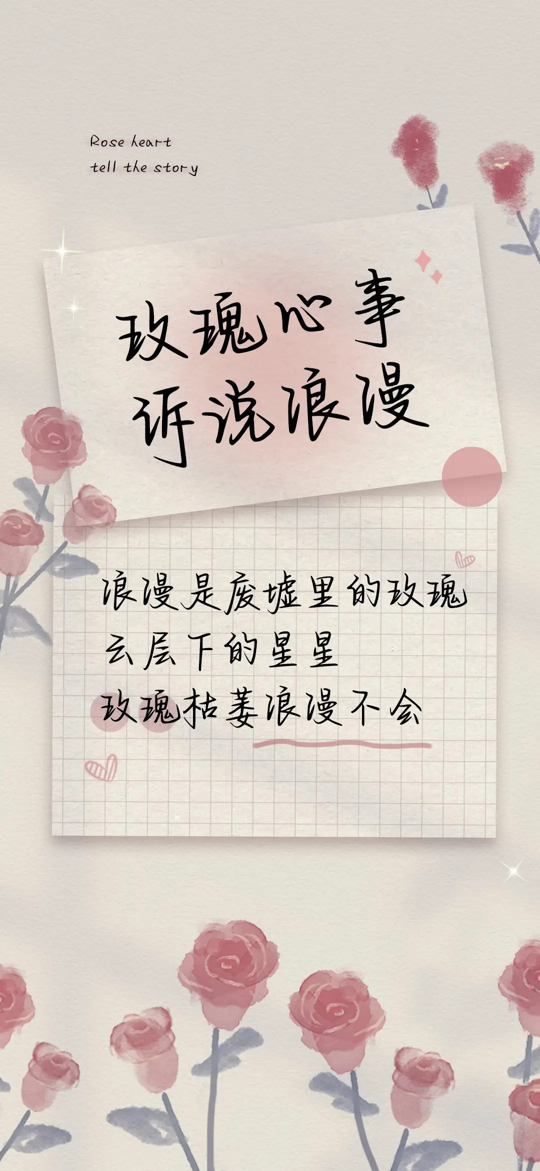 玫瑰心事诉说浪漫 - Screenshot 1