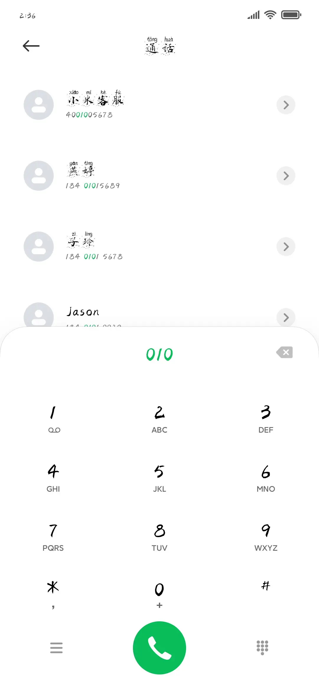 褚体飞墨拼音体 - Screenshot 1