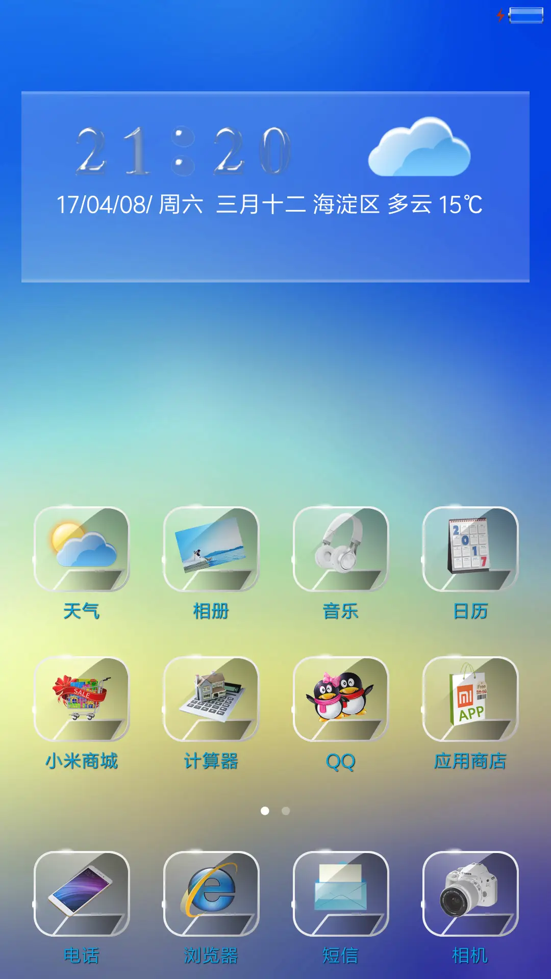 玻璃的诱惑 - Screenshot 2