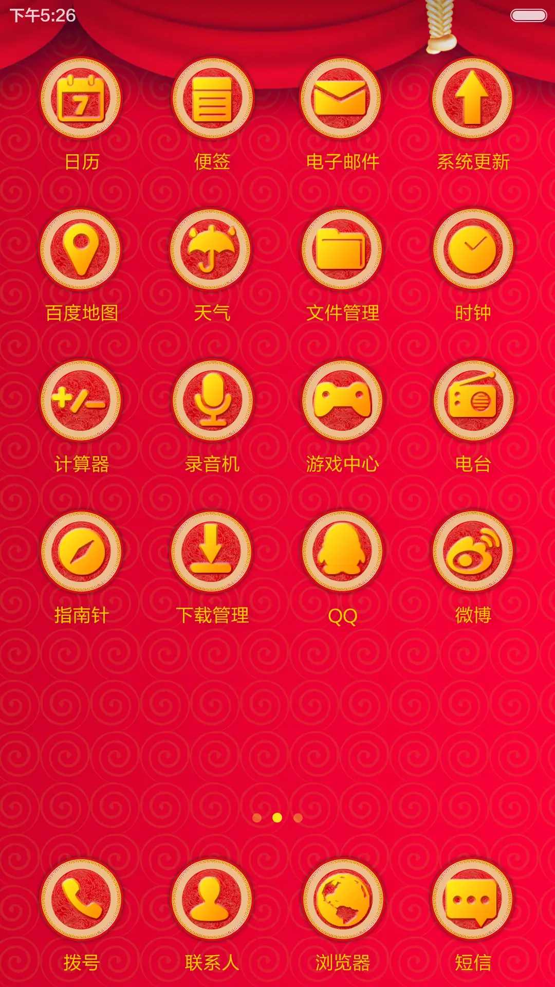 【好评返现+锁屏动画+财运满满】2016新年迎财运+增强版 - Screenshot 6