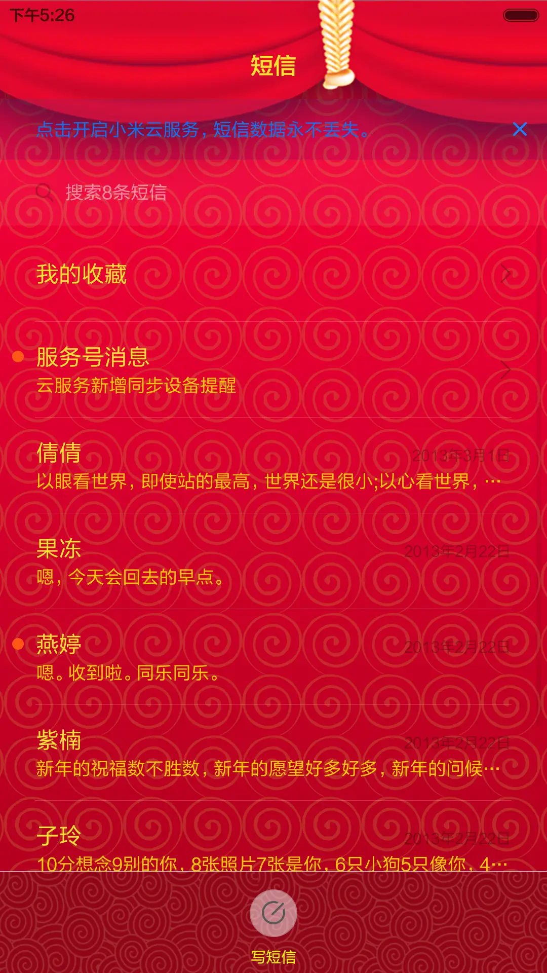 【好评返现+锁屏动画+财运满满】2016新年迎财运+增强版 - Screenshot 13