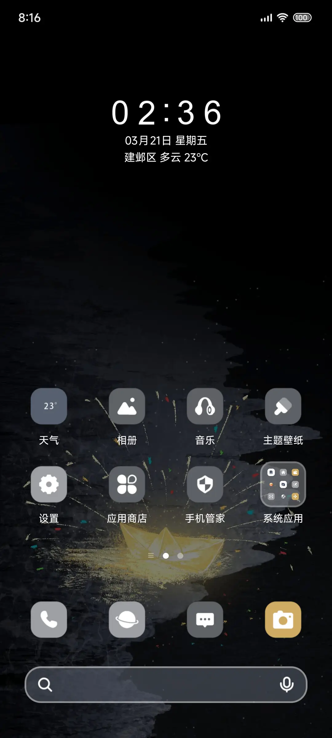 纸船在星夜放逐 - Screenshot 3