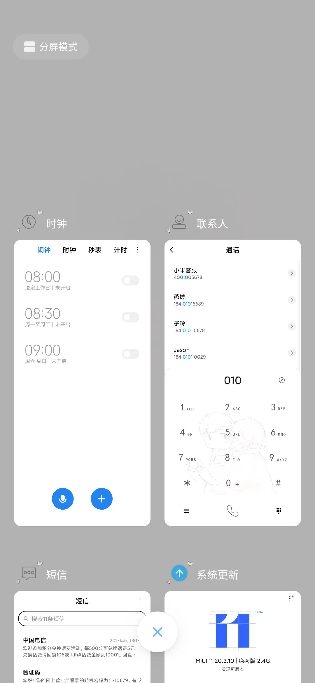 我喜欢你 - Screenshot 4