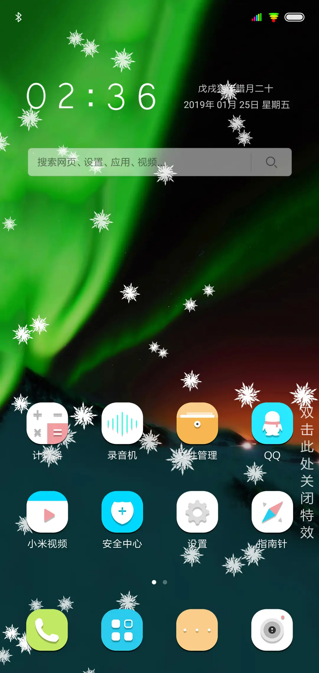 极光雪夜 - Screenshot 2