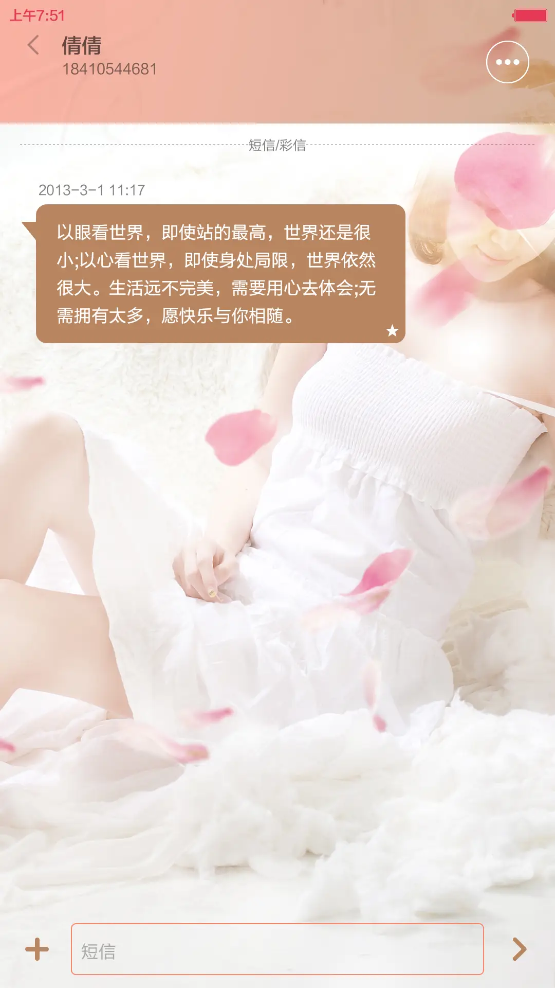 我和TA的甜蜜（默认密码0000） - Screenshot 15