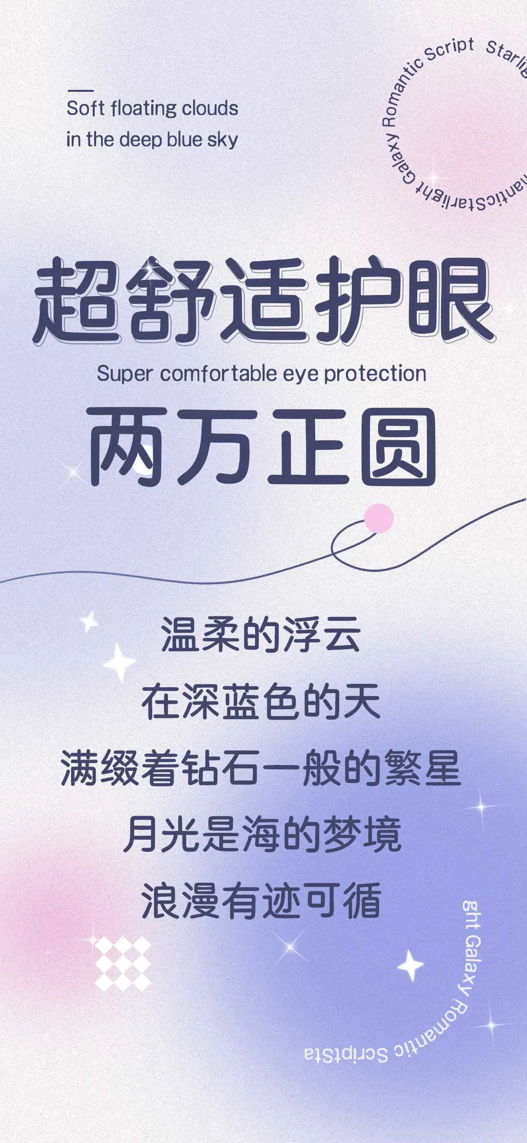 超舒适护眼两万正圆 - Screenshot 1