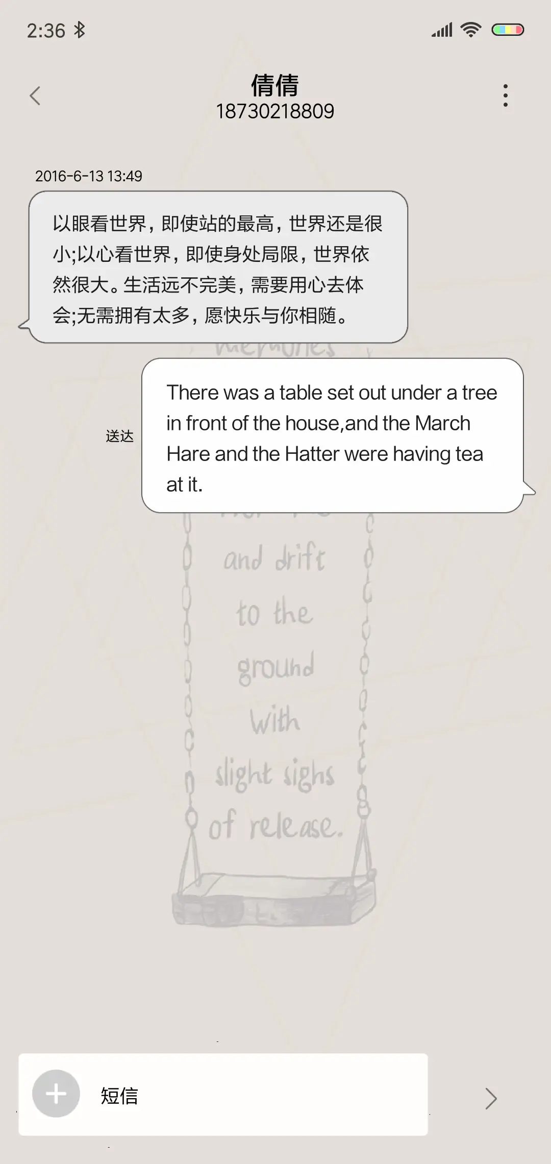 一个人的秋千 - Screenshot 8