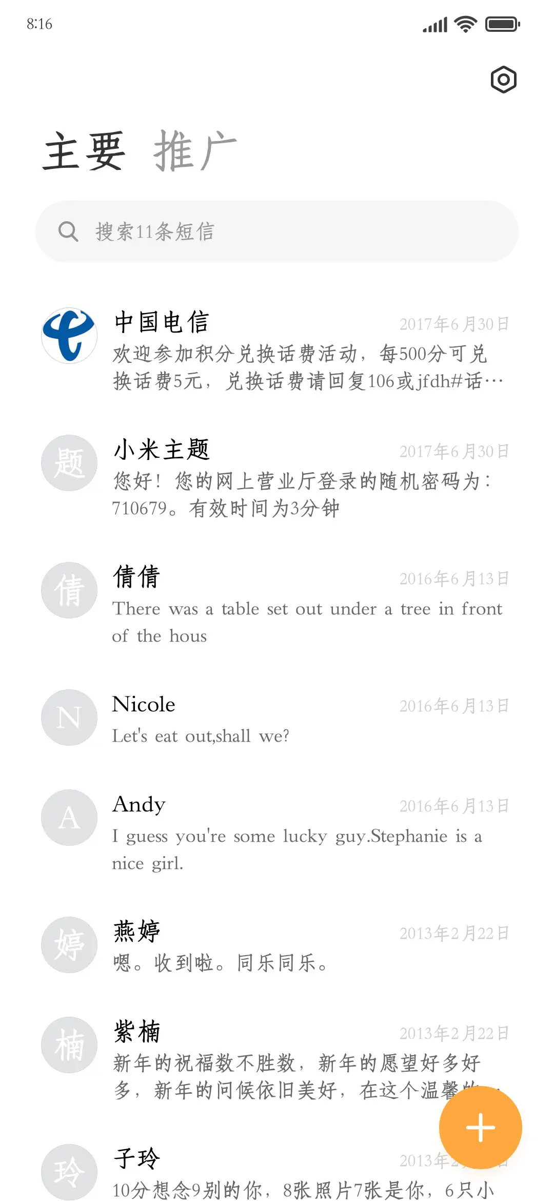 吟怀潇洒满腔春 - Screenshot 2