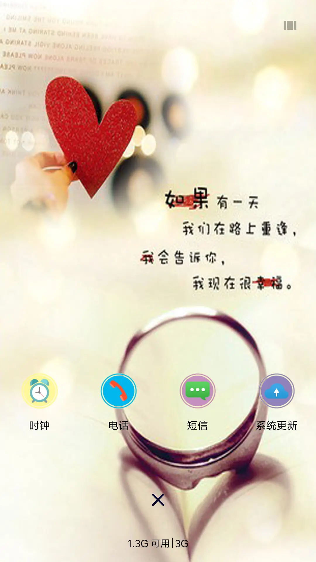 幸福 - Screenshot 4