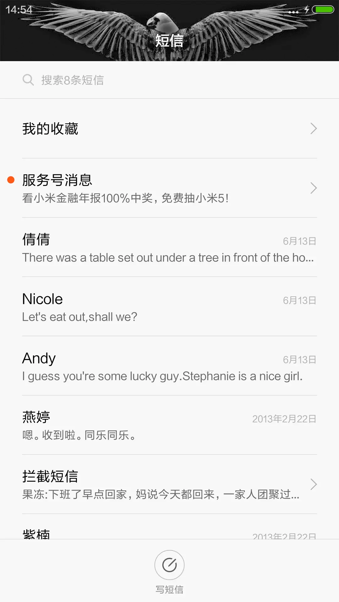 雄鹰展翅 - Screenshot 7