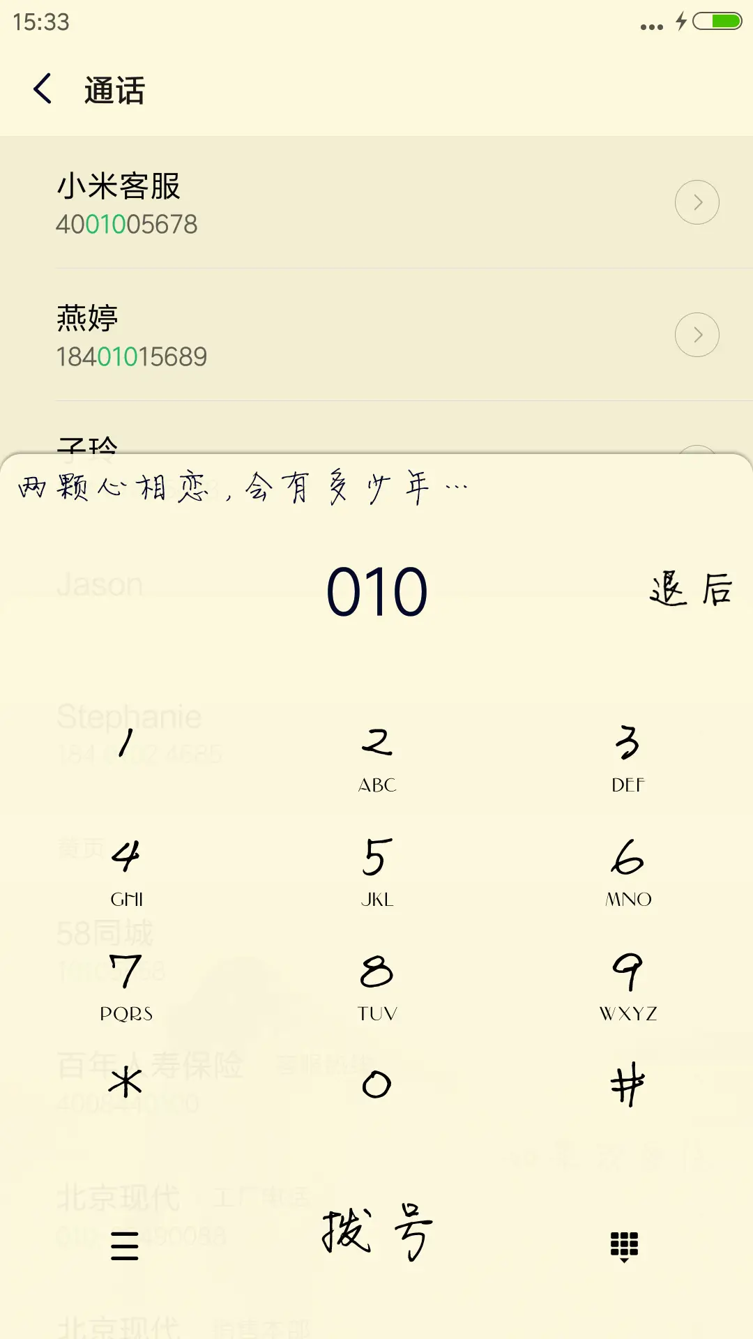 如果你爱我 - Screenshot 6