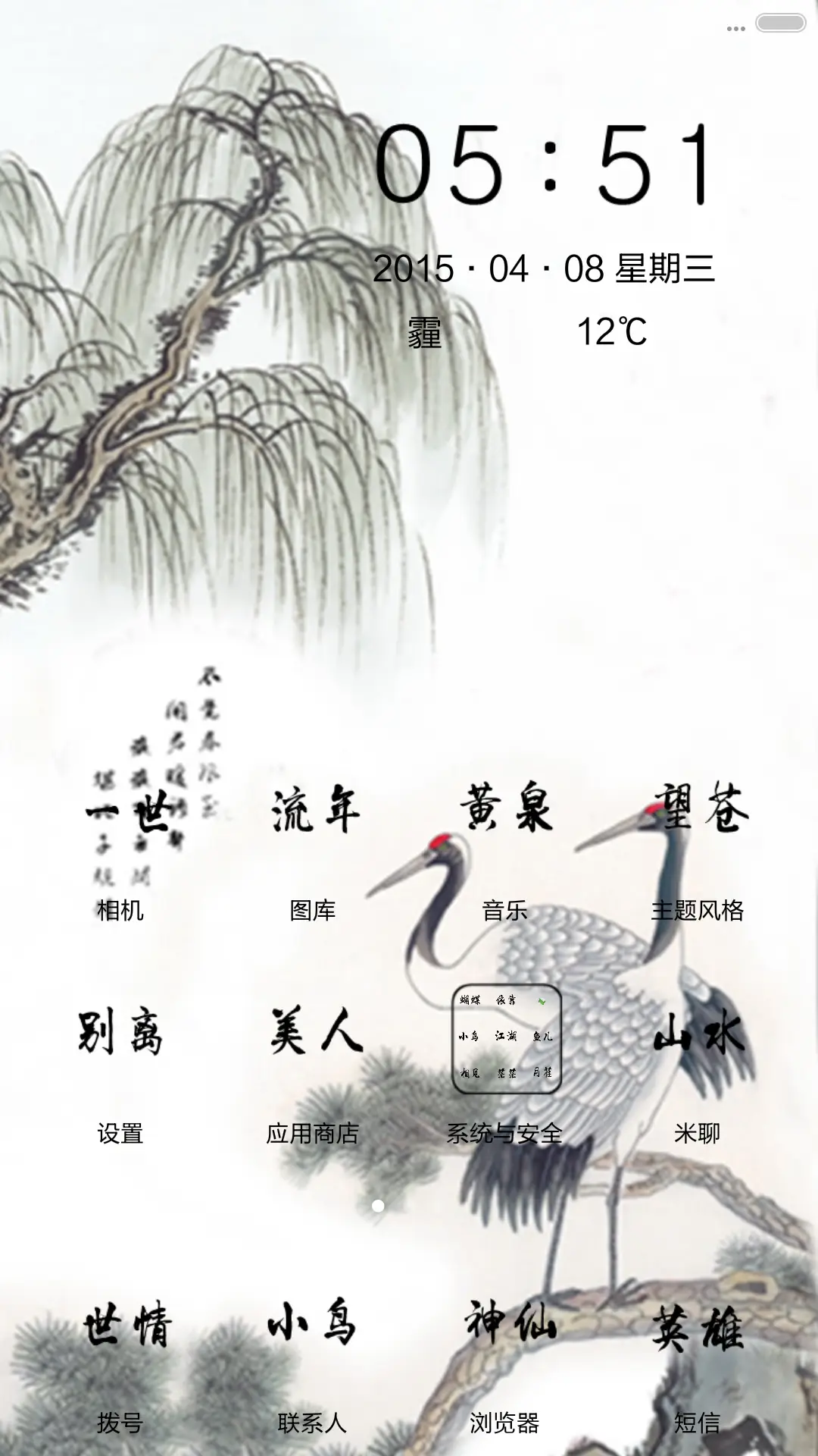 中国风松鹤图 - Screenshot 5