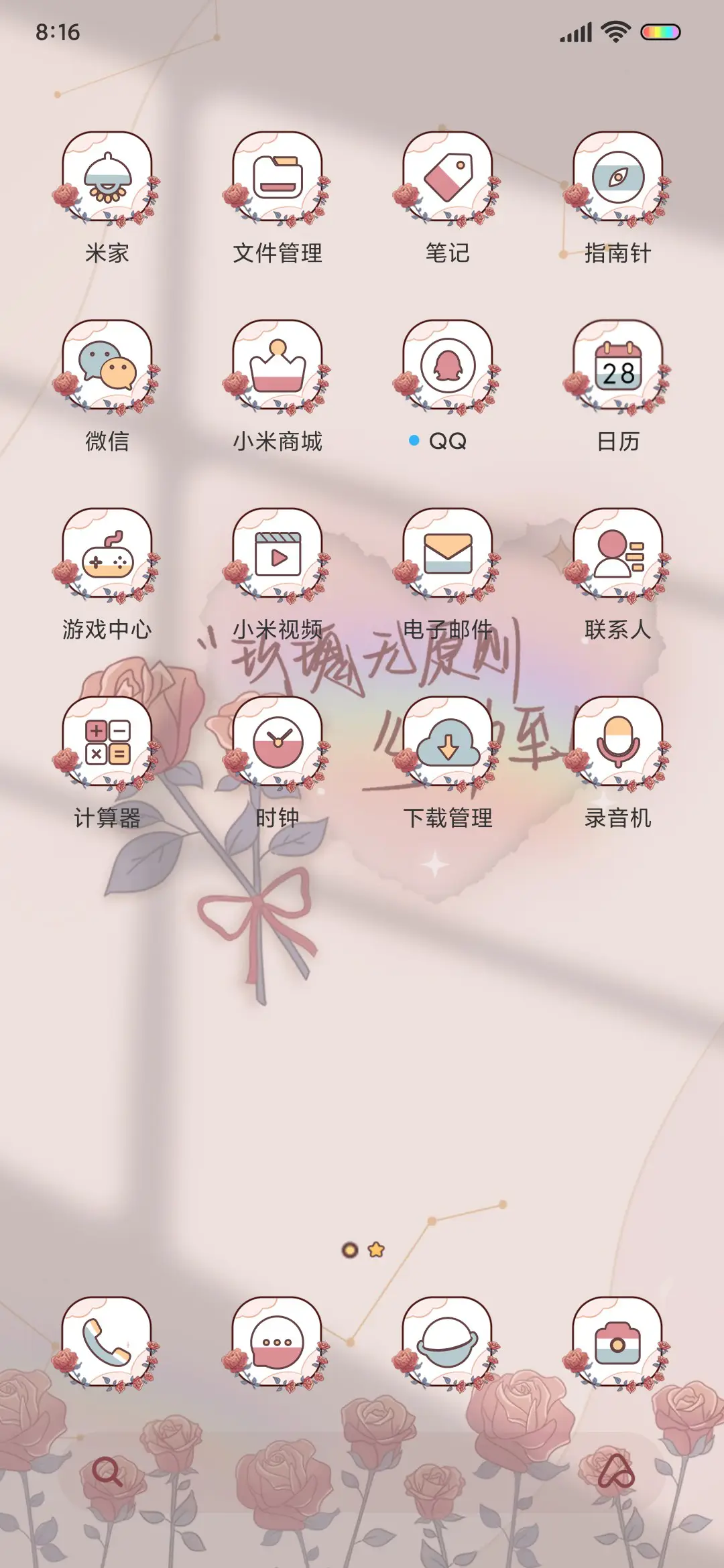 少年思枫叶 - Screenshot 5