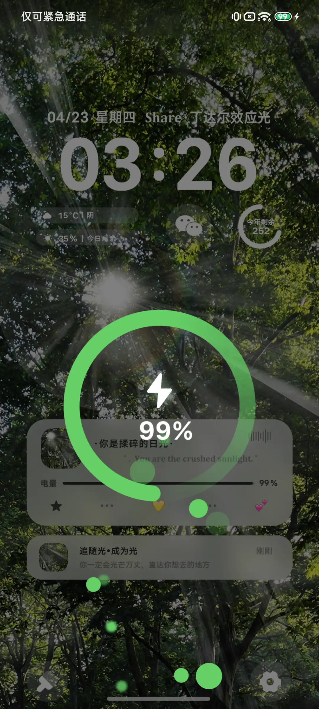 丁达尔效应 树荫 - Screenshot 5